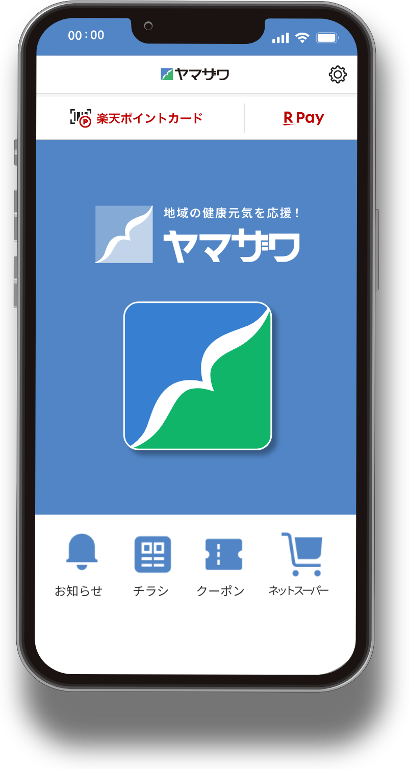 スーパーヤマザワ公式アプリ - ヤマザワ | 山形・宮城・秋田の