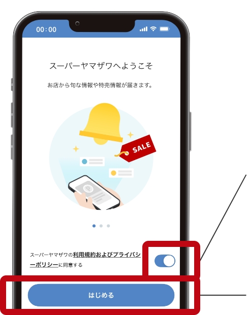 「はじめる」ボタンをタップ