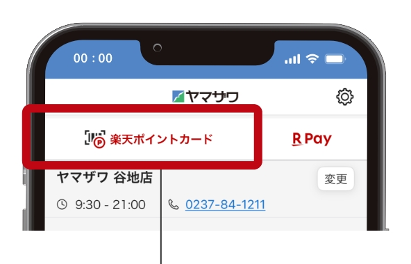 楽天ポイントカードをタップ