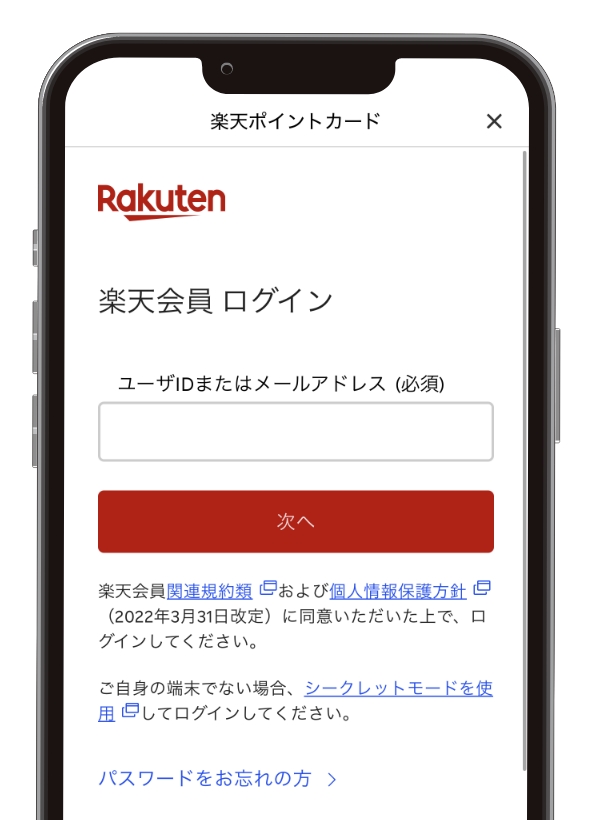 楽天会員ログイン