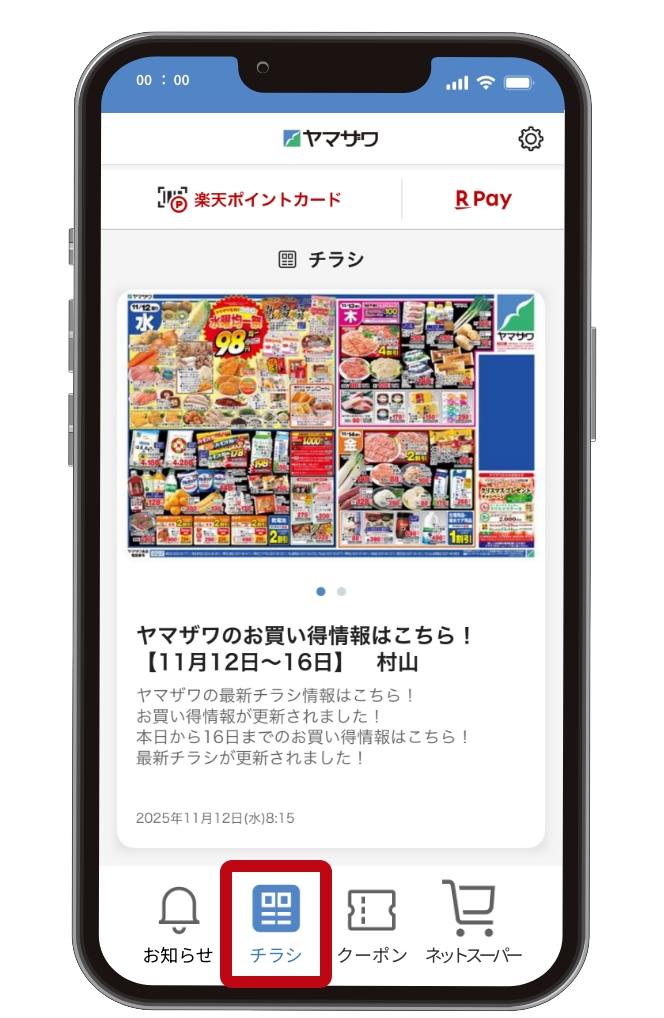 スーパーヤマザワ公式アプリ - ヤマザワ | 山形・宮城・秋田の