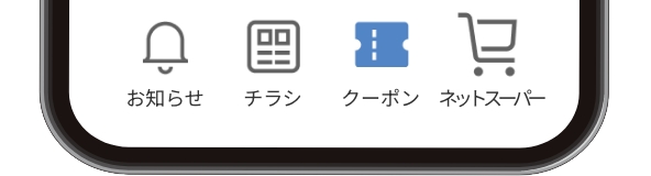 「クーポン」をタップ
