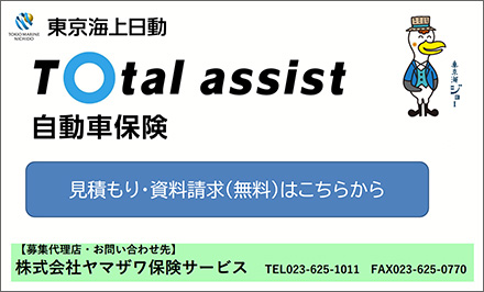 東京海上日動 Total assist 自動車保険