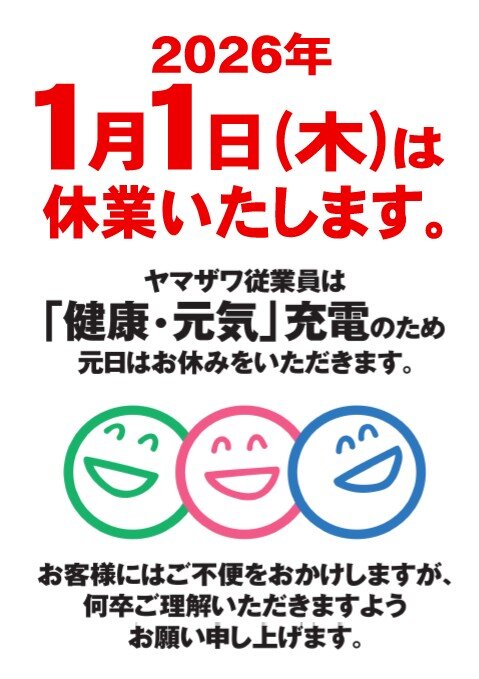 元日休業2026.jpg