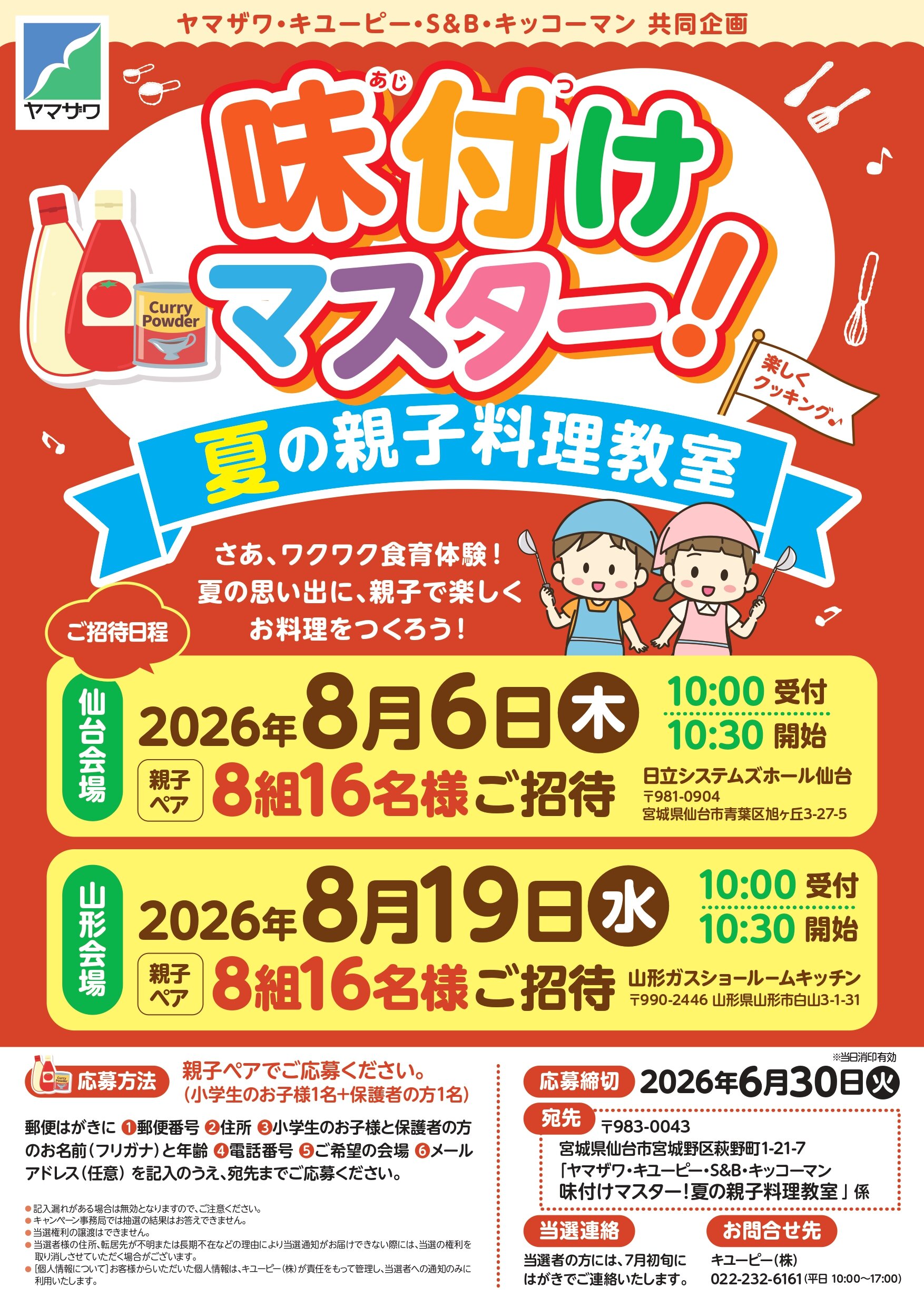親子で料理教室.jpg
