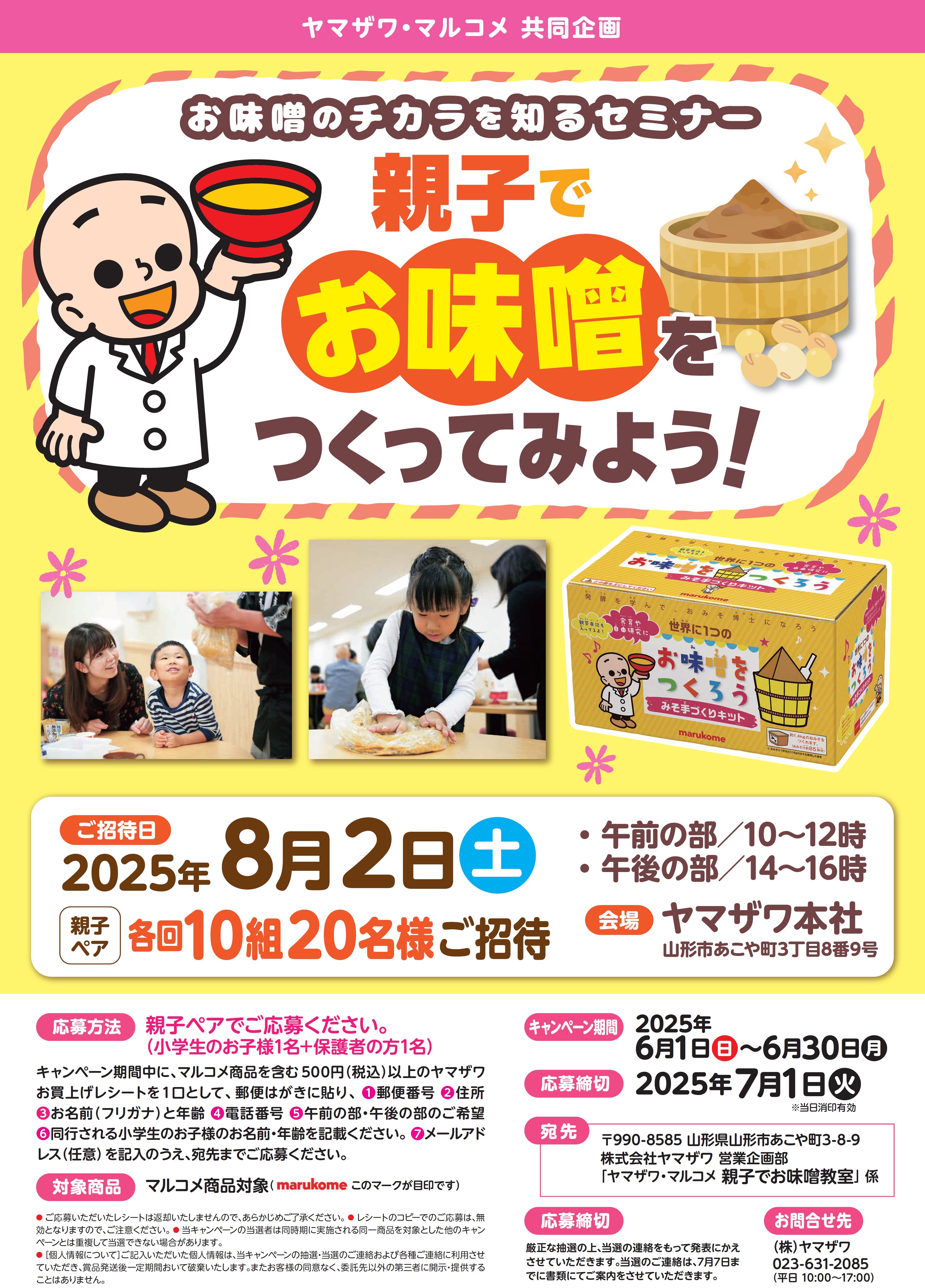 マルコメ手作り味噌教室　７月１日まで.jpg
