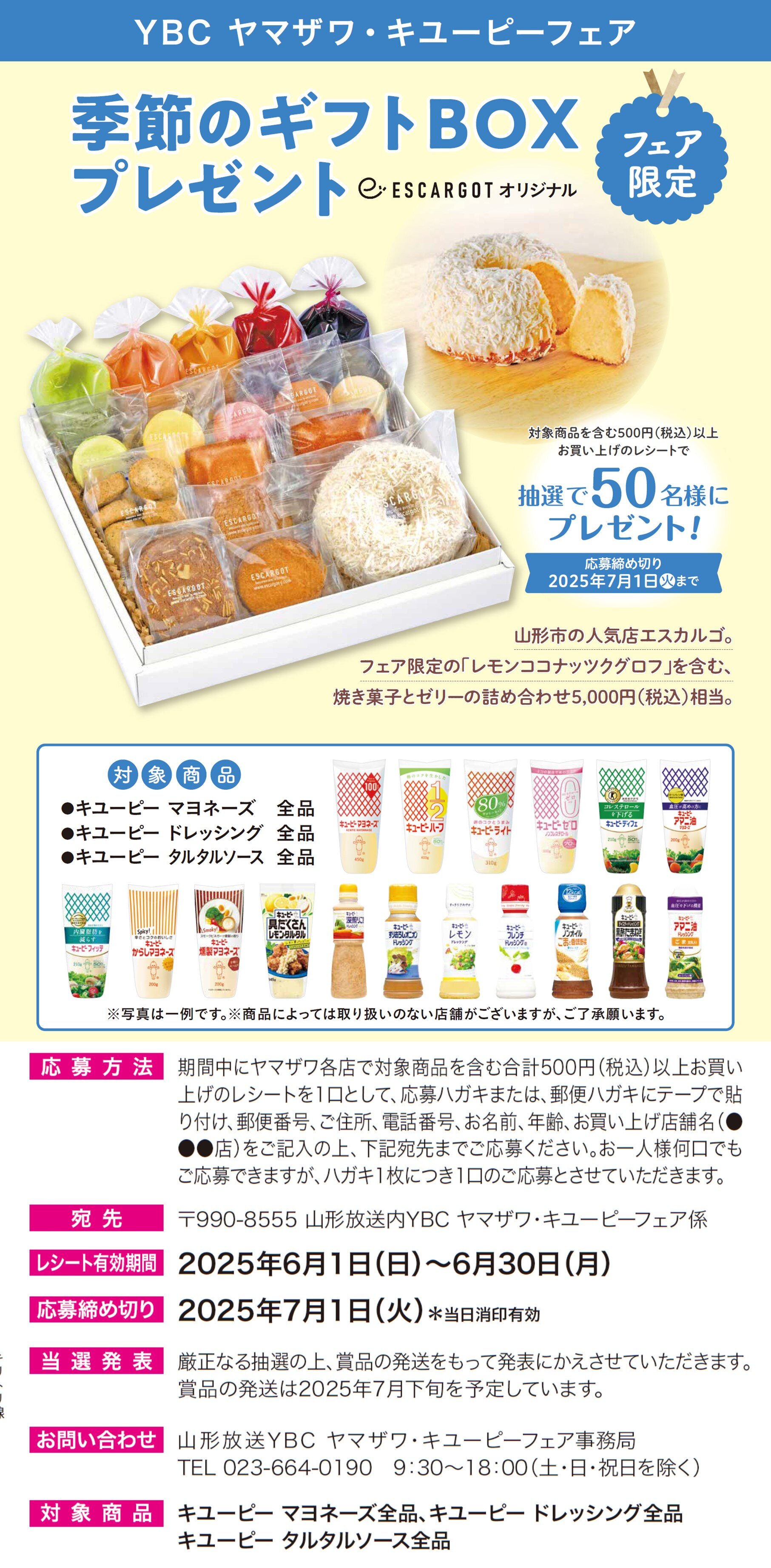キユーピーフェア　7月1日まで.jpg