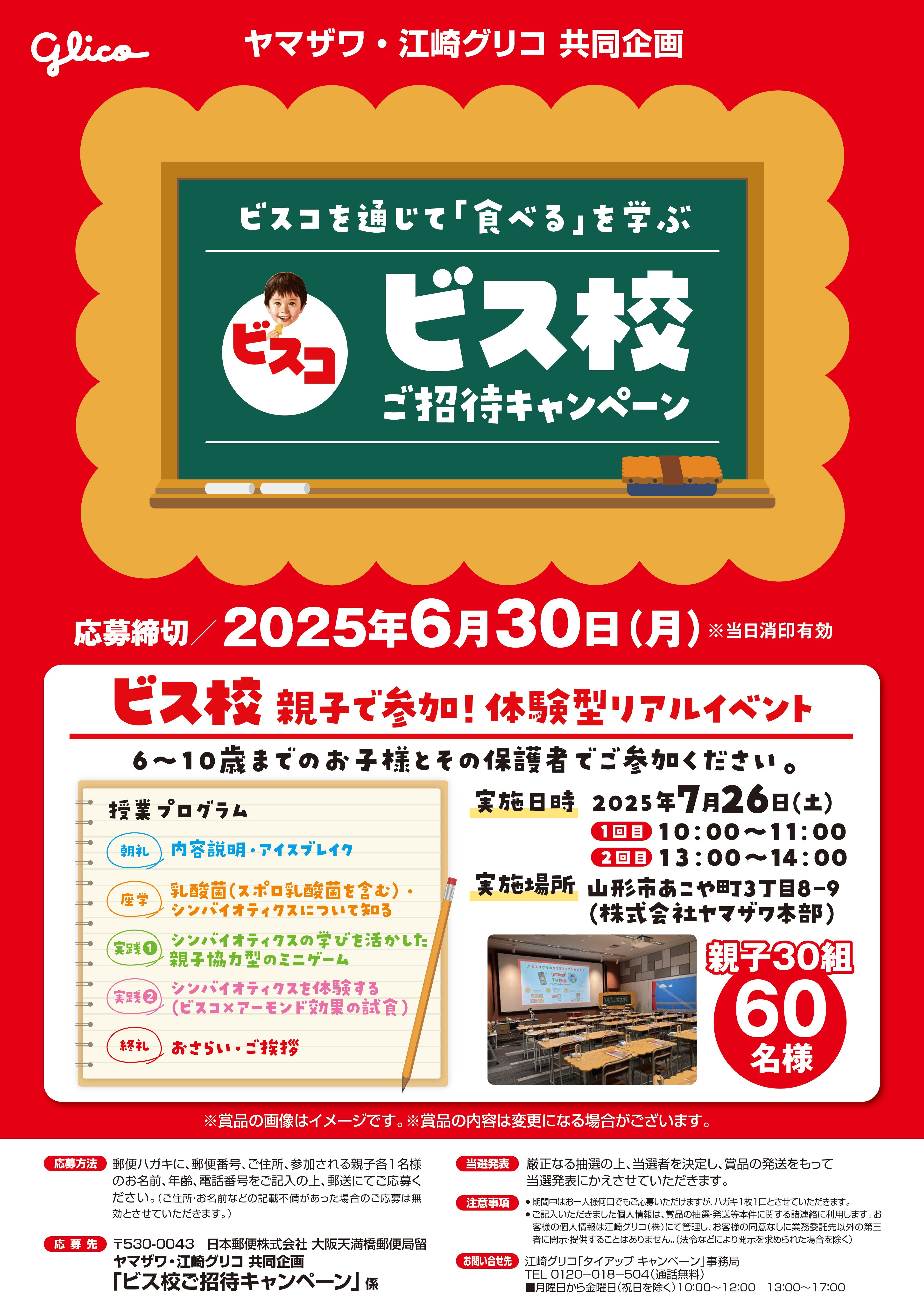 ビス校ご招待キャンペーン　６月３０日まで.jpg