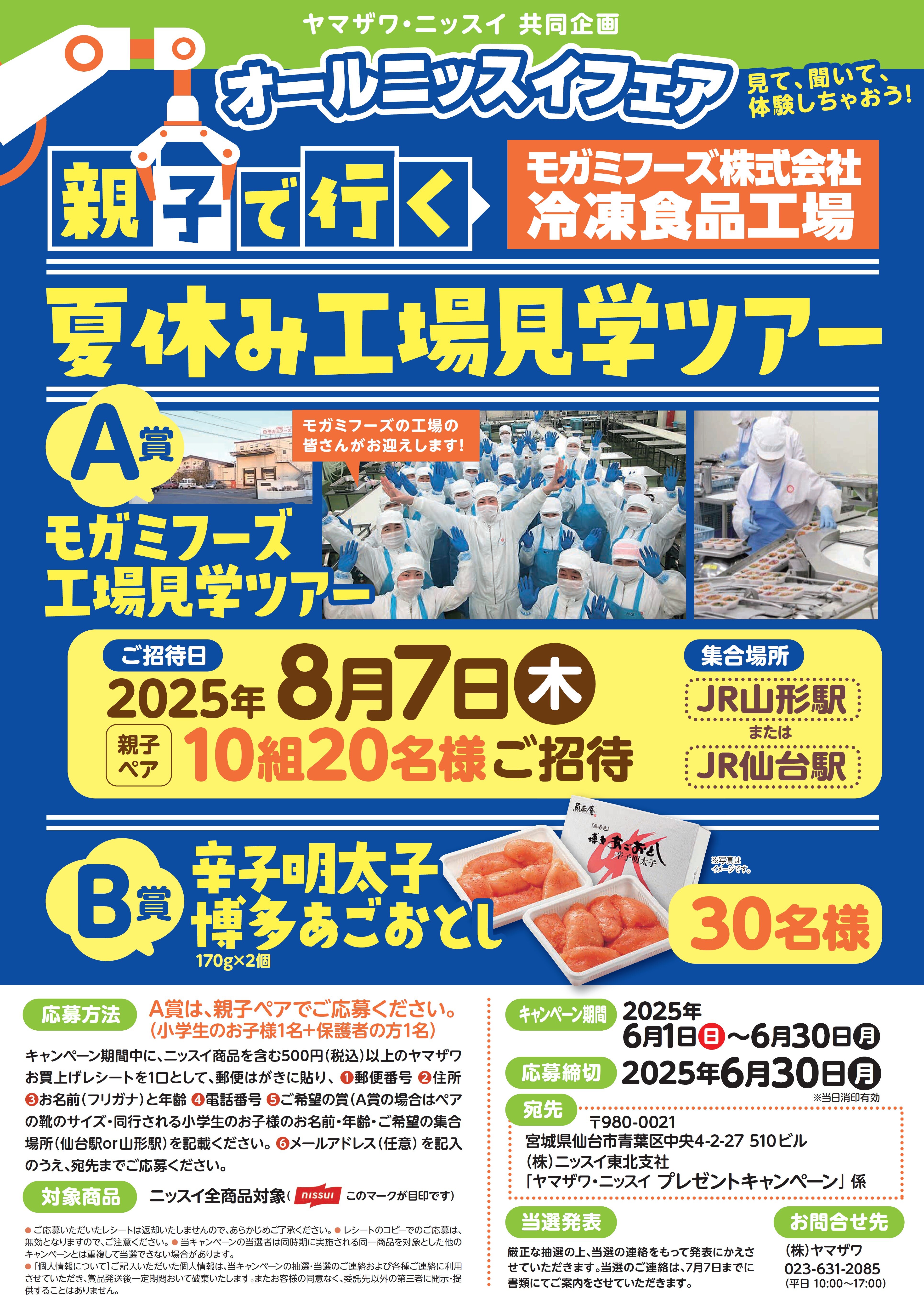 モガミフーズ工場見学ツアー　６月３０日まで.jpg