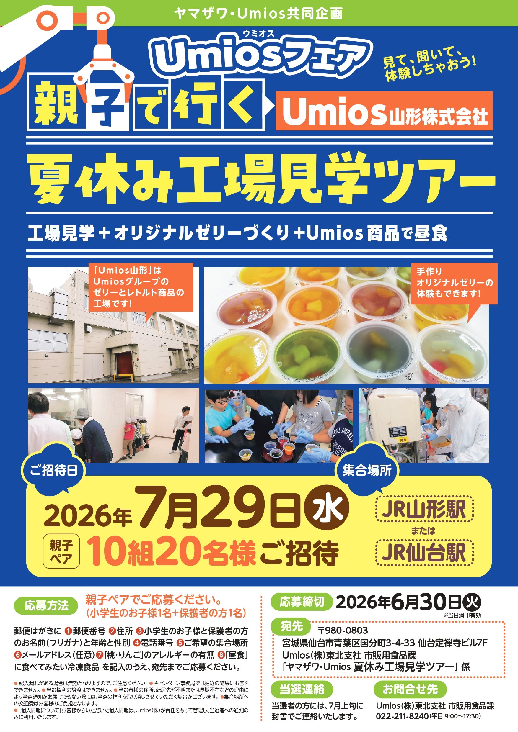親子で工場見学（Umios様）.jpg