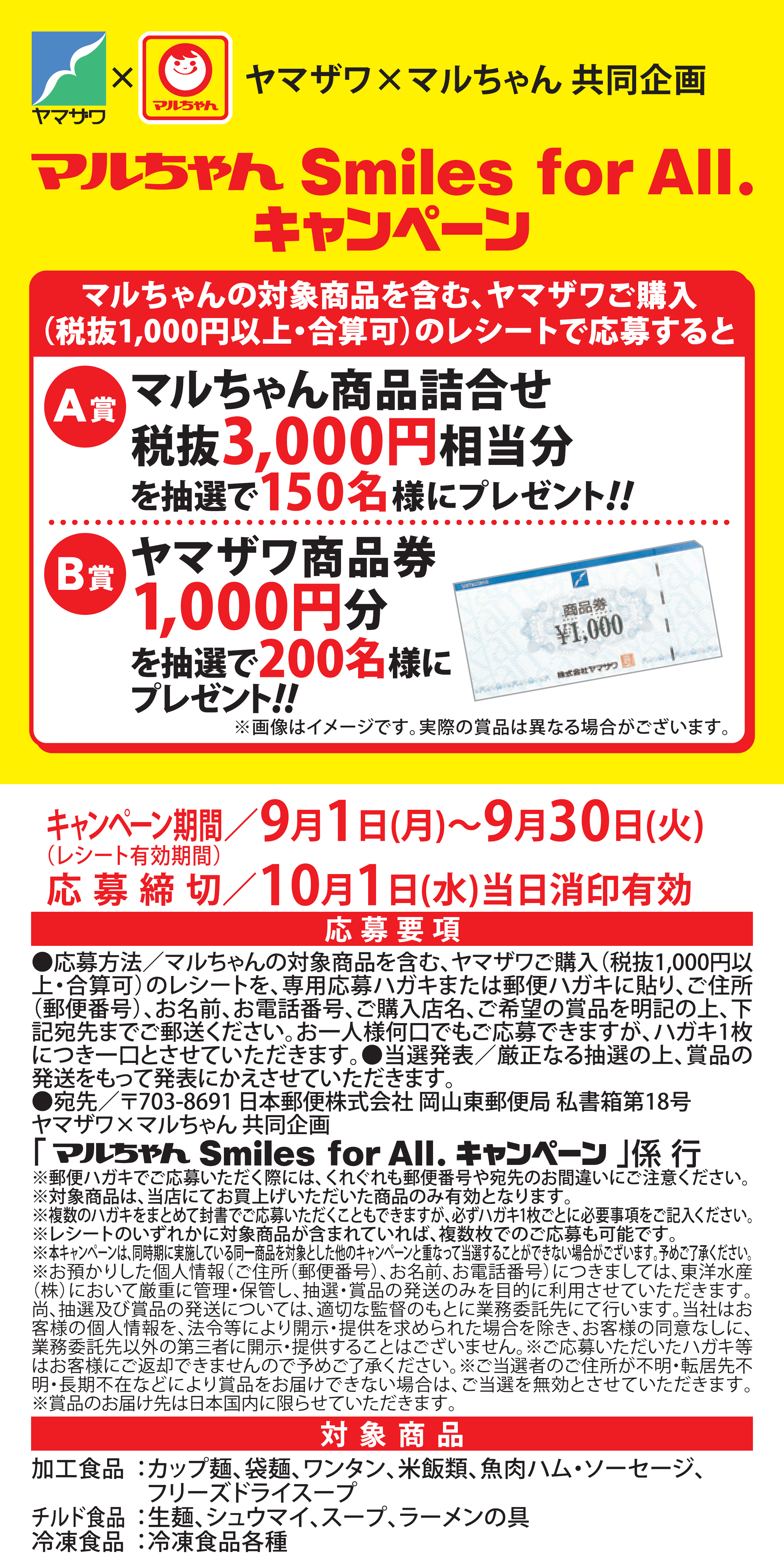 マルちゃん　１０月１日まで.png