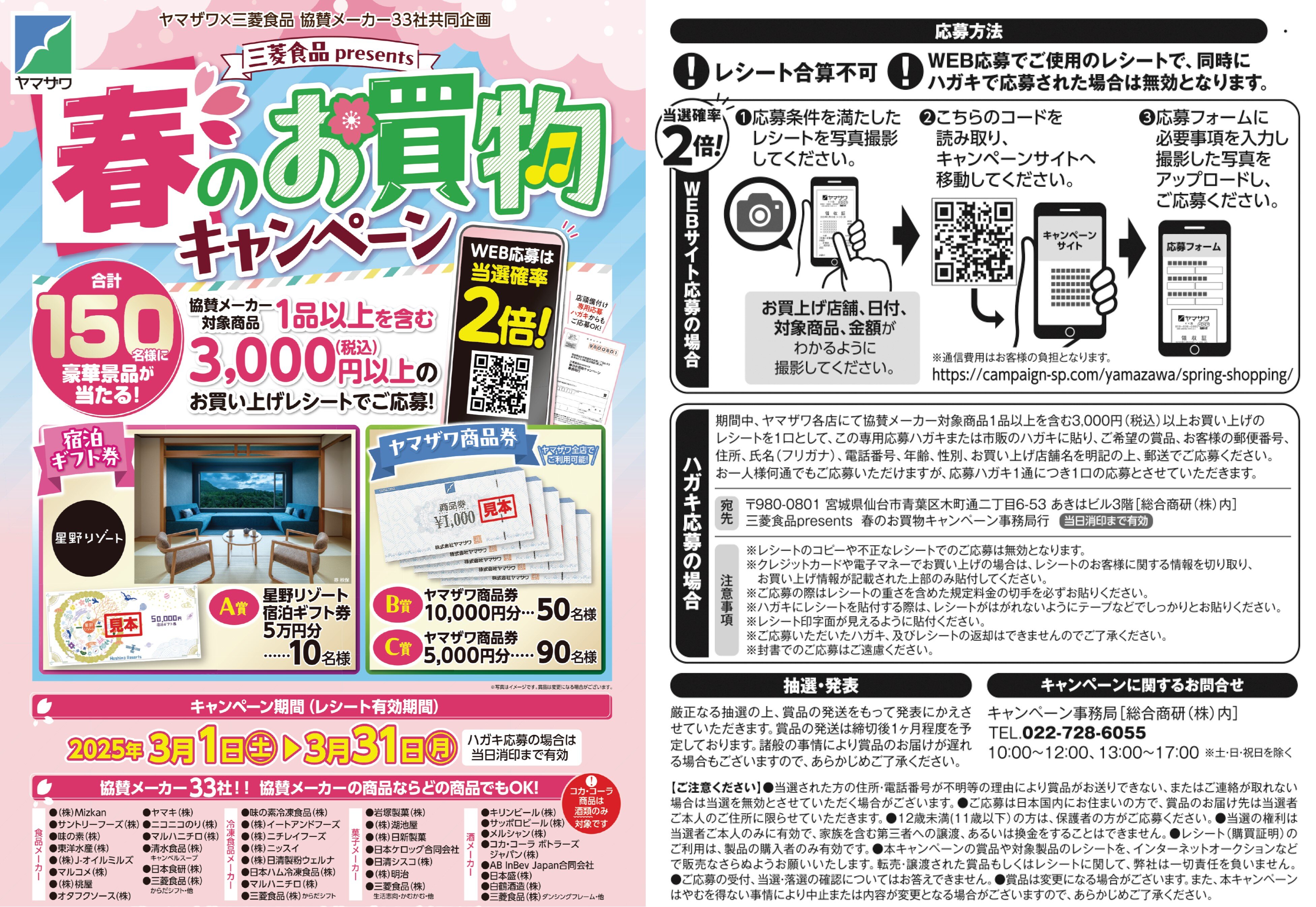 三菱食品presents春のお買い物キャンペーン　３月３１日まで.jpg