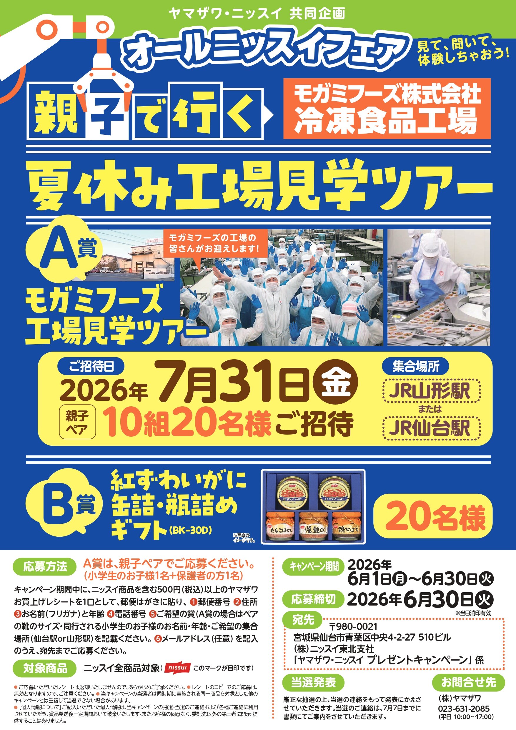 親子で工場見学（ニッスイ様）.jpg