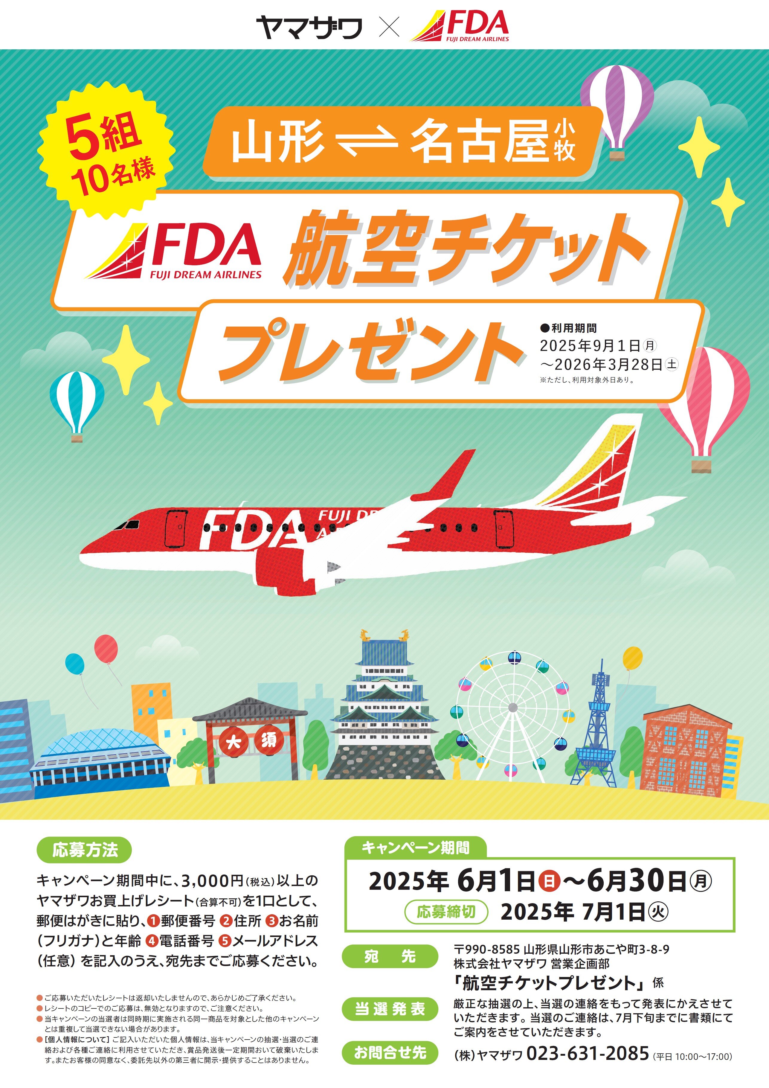 航空券チケットプレゼント　7月1日まで.jpg