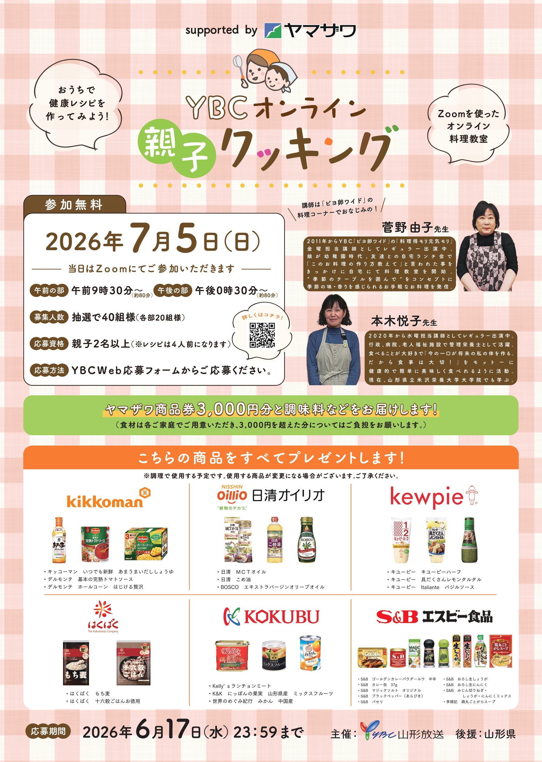 oyakocooking_2026_校了_ol_page-0001.jpg