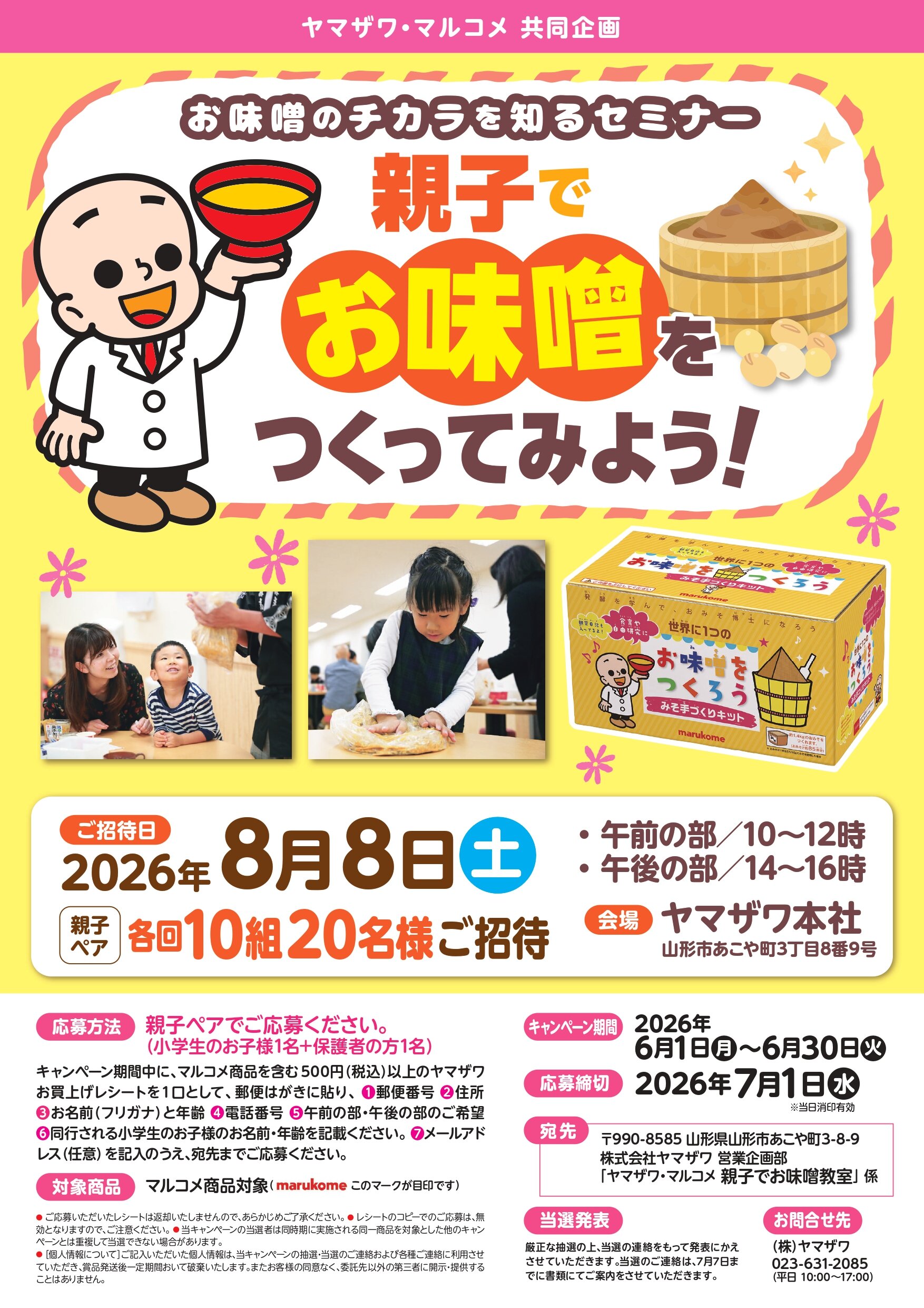 マルコメ味噌教室.jpg