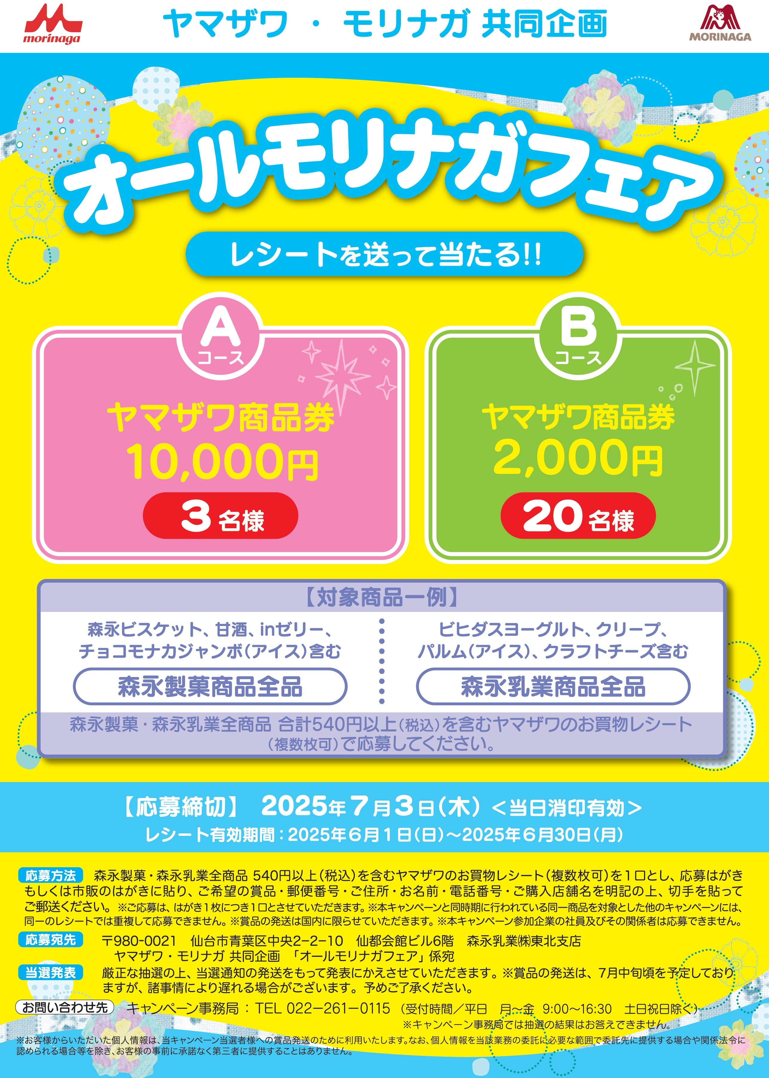 オール森永フェア　7月3日まで.jpg