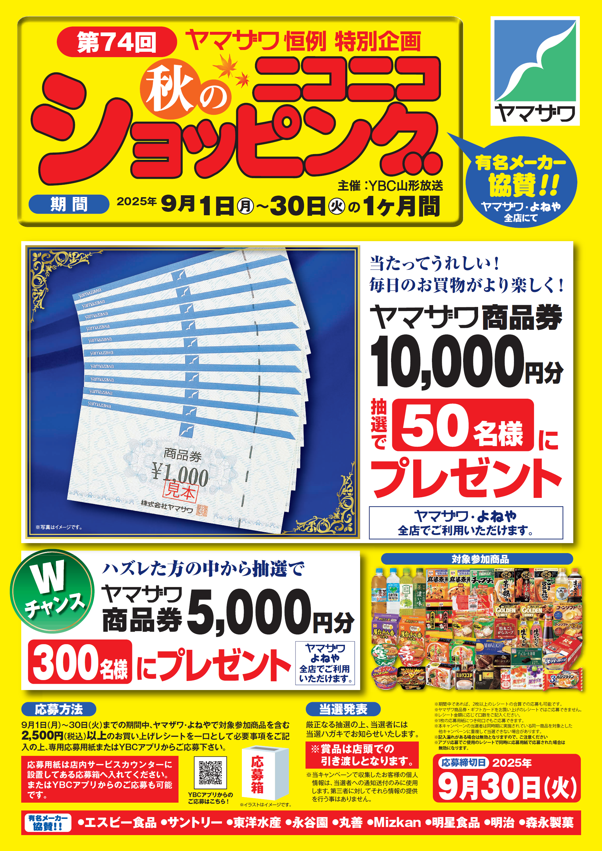 ニコニコショッピング　９月３０日まで.png