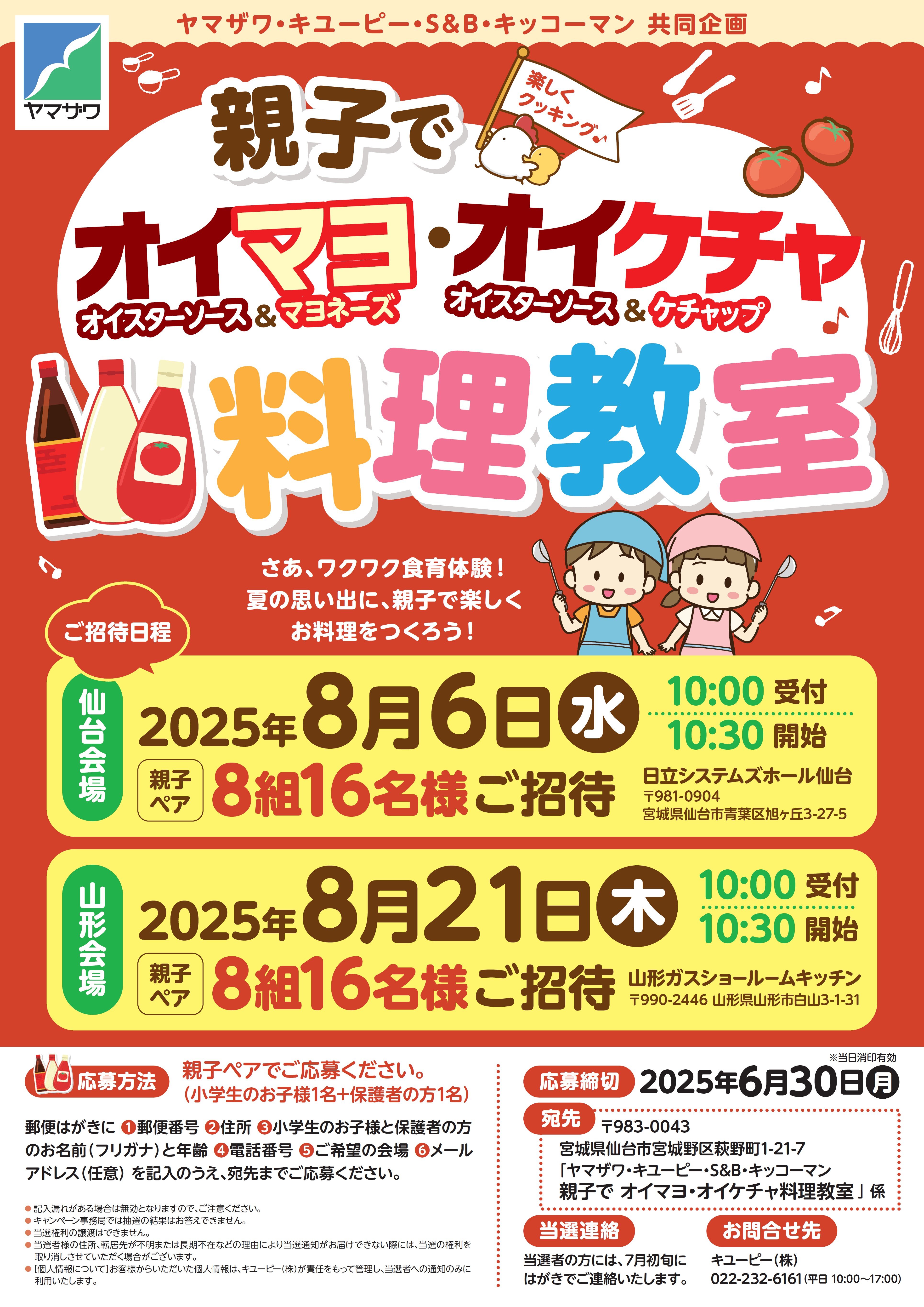 親子でオイマヨ・オイケチャ料理教室　６月３０日まで.jpg