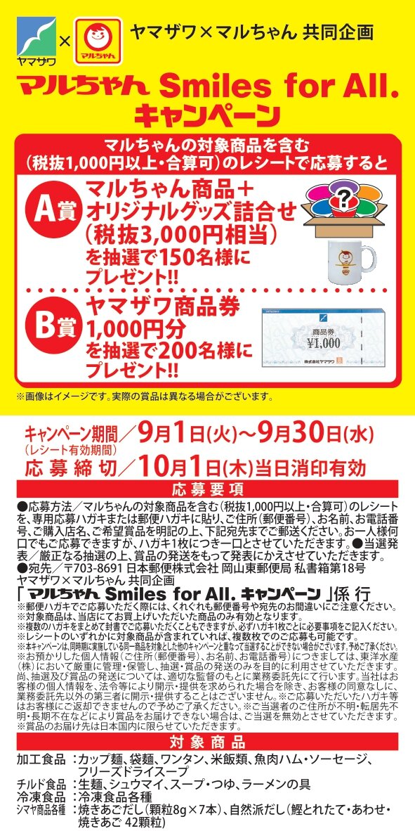 001_ヤマザワ様_チラシマット縦_page-0001.jpg