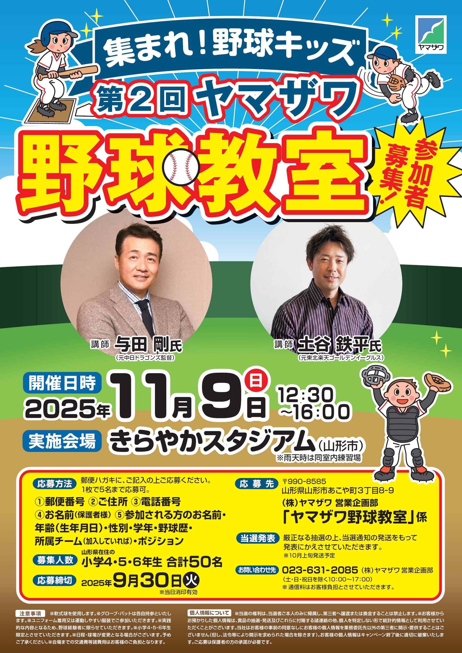 野球教室　９月３０日まで.jpg