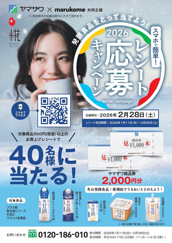 【購入レシートあり】【まとめ売り価格】WHY SO SERIOUS ヤマザワ商品券が当たる！スマホで簡単！レシート応募キャンペーン