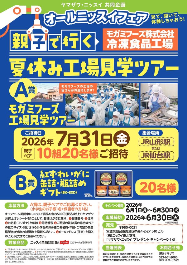 28冊+おまけ。工場長 オールニッスイフェア 冷凍食品工場見学ツアー - ヤマザワ | 山形