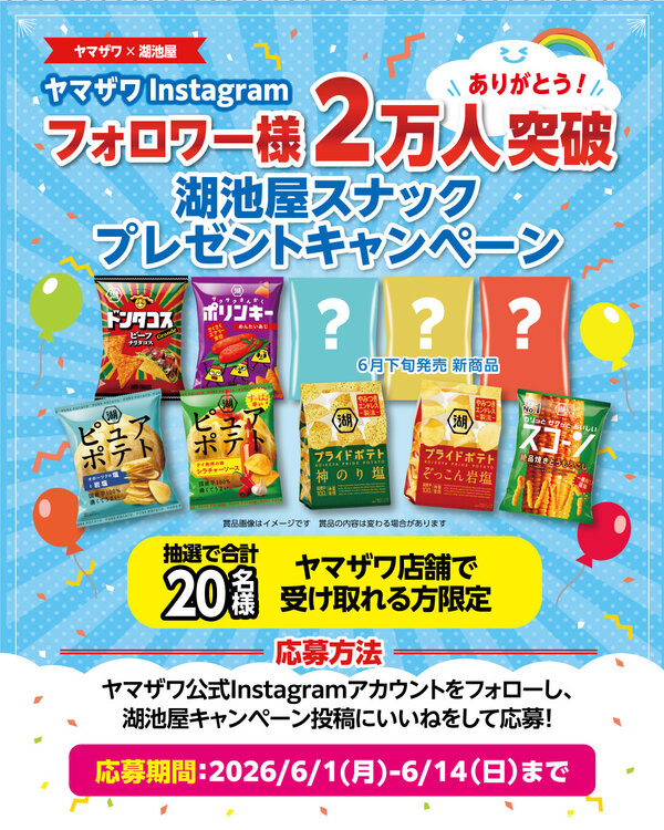 【準美品】ファイヤー_ANA 「みんなにうれしいキャンペーン」 PROMO ヤマザワ×湖池屋 Instagramフォロー＆いいねキャンペーン - ヤマザワ