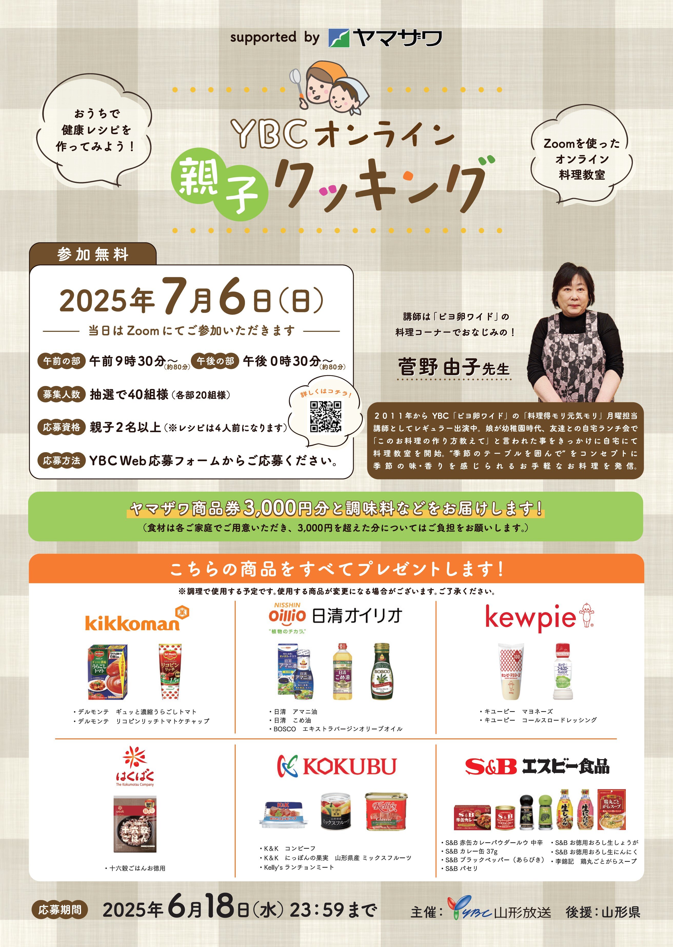 YBCオンラインクッキング　６月１８日まで.jpg