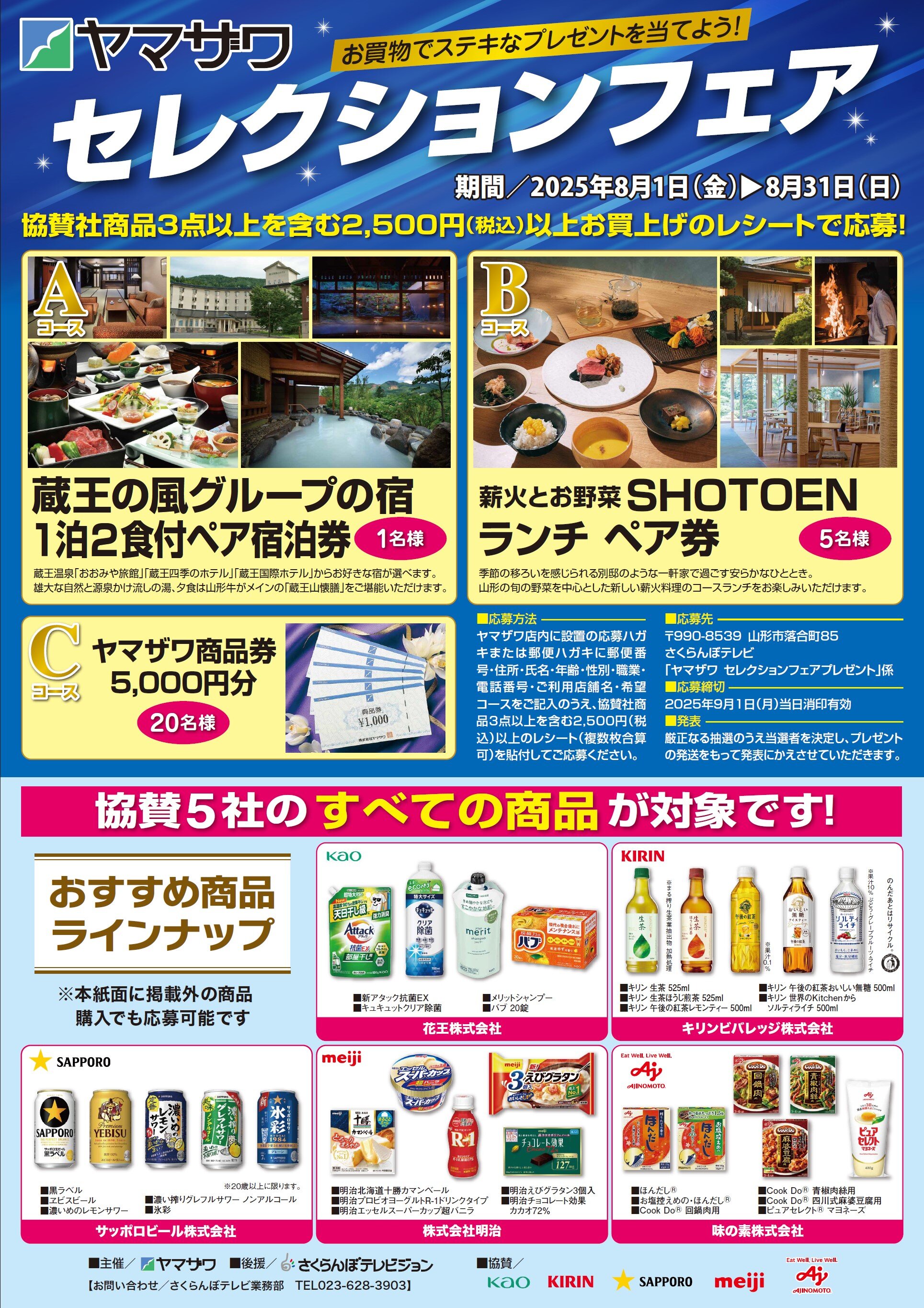 セレクションフェア　９月１日まで.jpg
