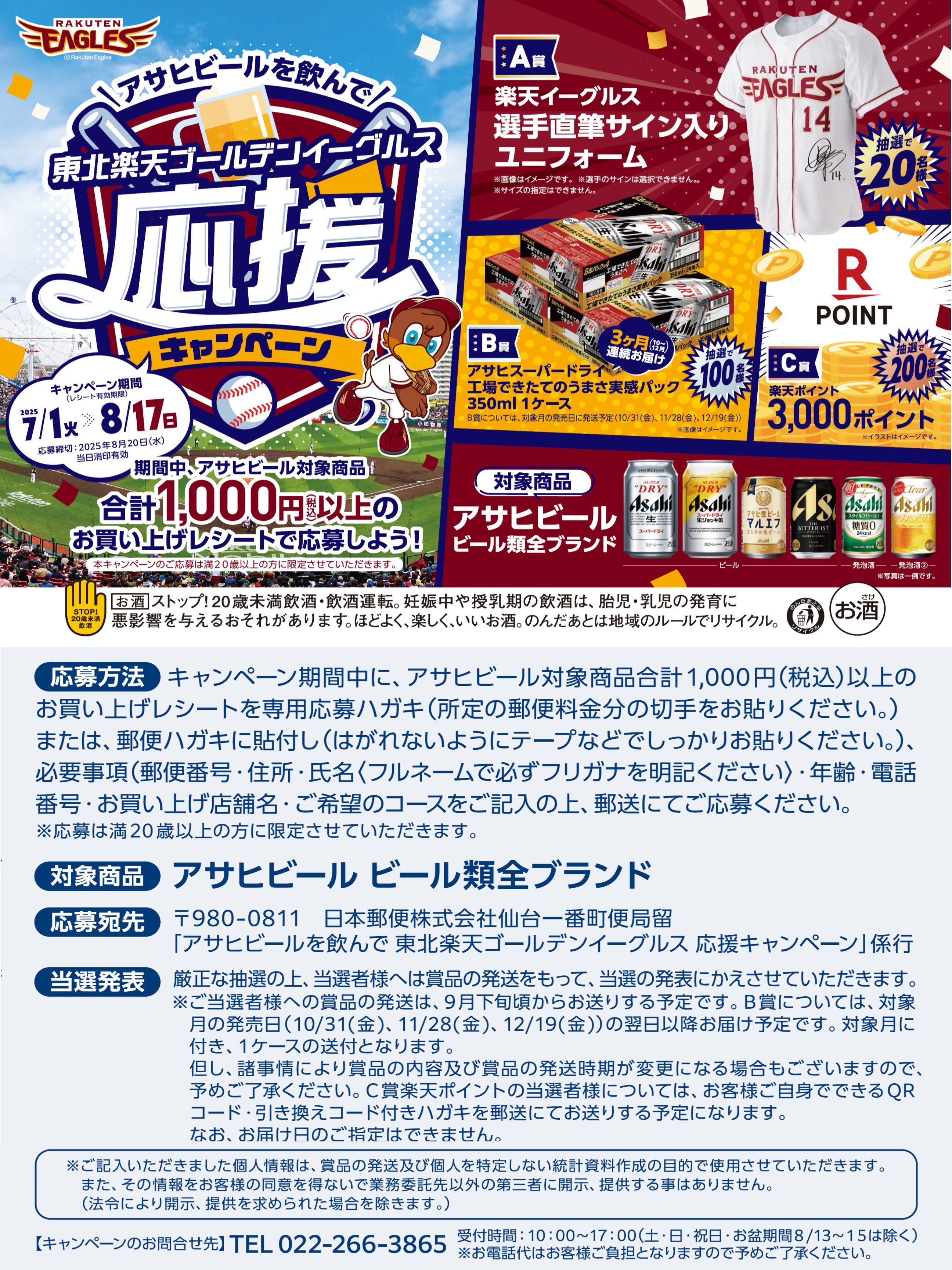 アサヒ楽天キャンペーン　８月２０日まで.jpg