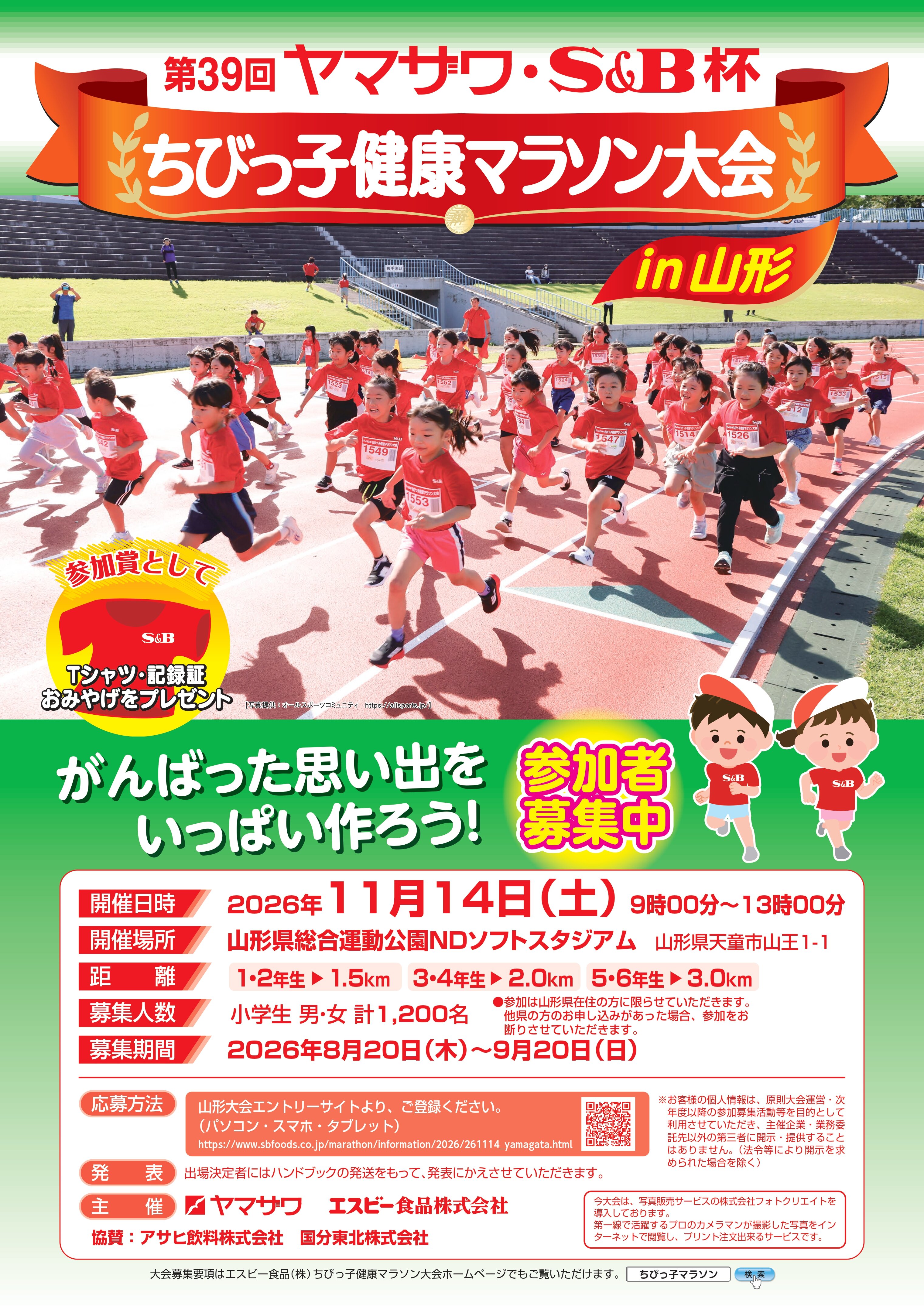 2026SBポスター_ヤマザワ_B2_page-0001.jpg