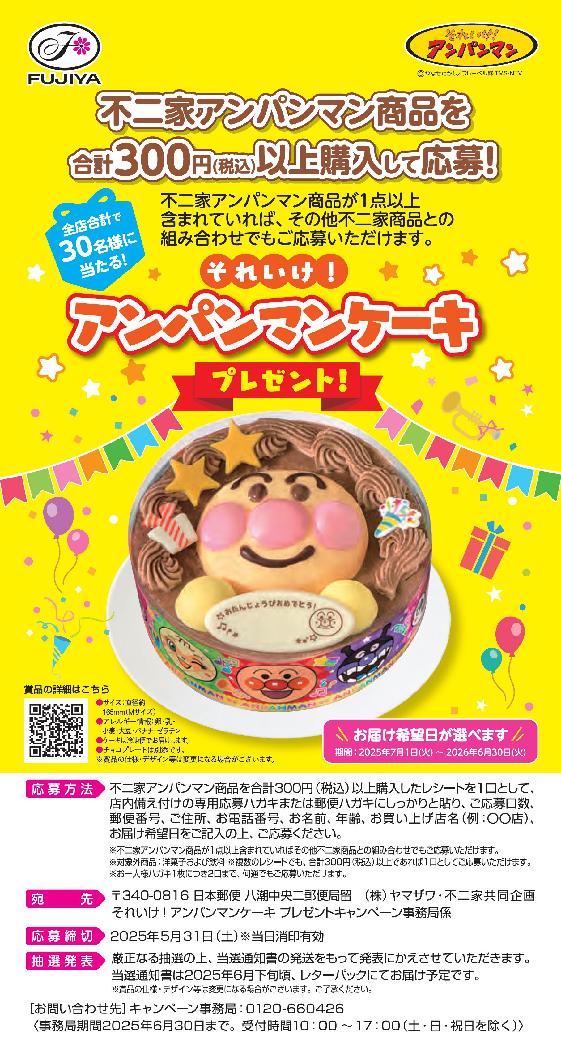 不二家キャンペーン５月３１日まで.jpg