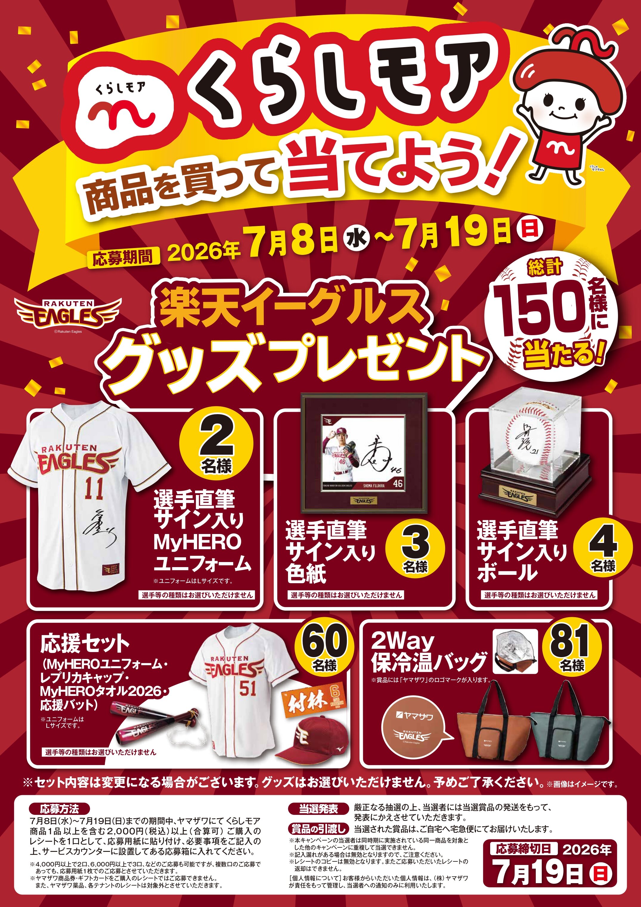 2026楽天イーグルス-ポスター_確認用_page-0001.jpg