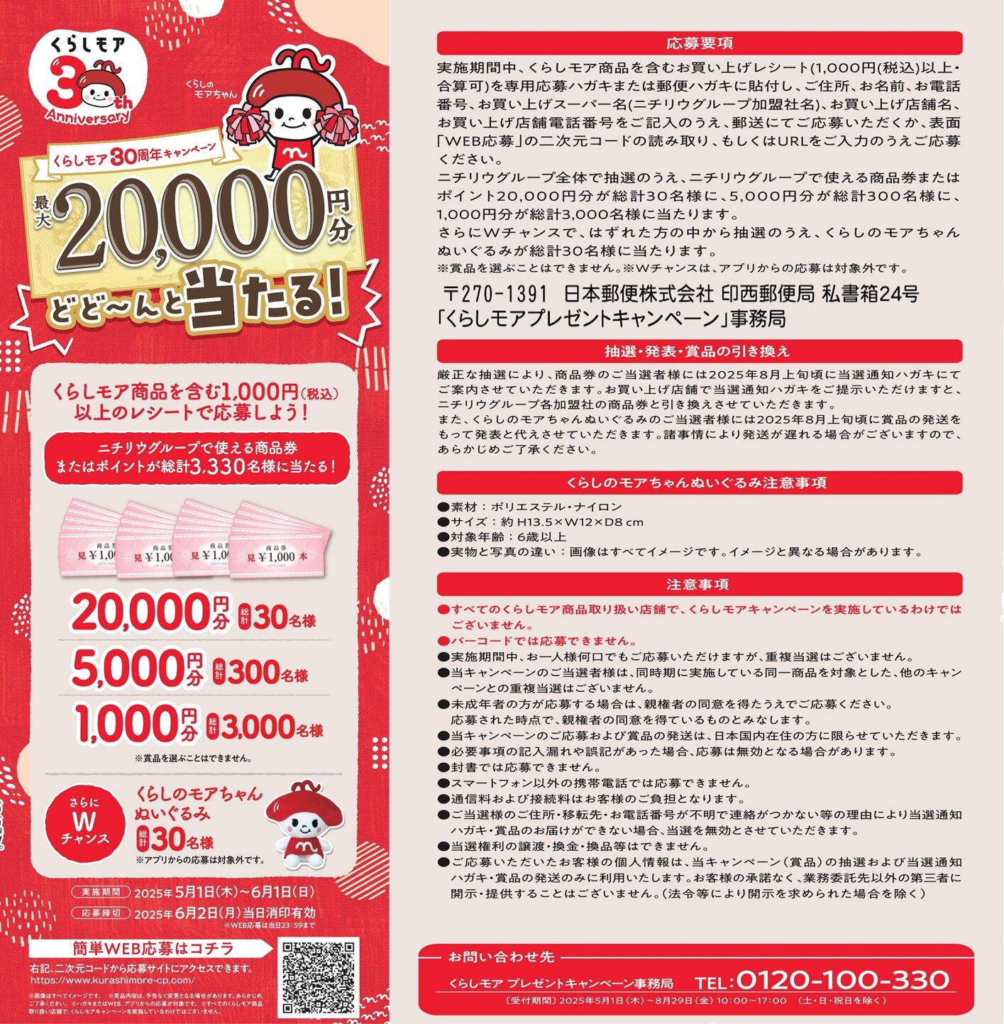 くらしモアキャンペーン　６月２日まで.jpg