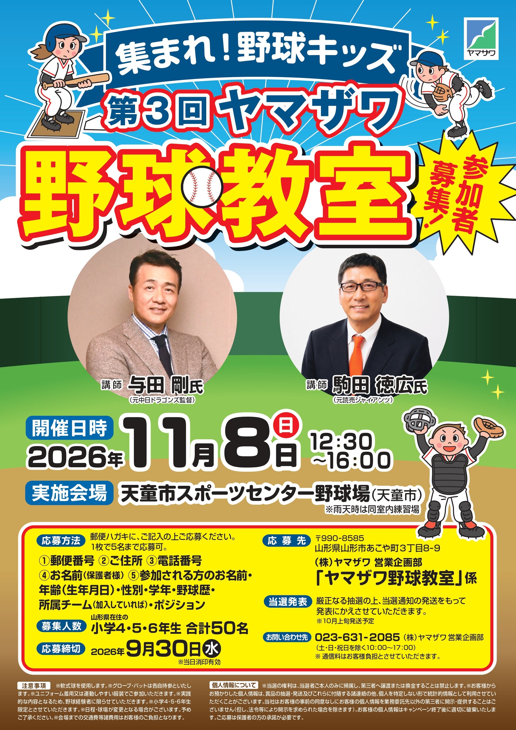 野球教室ポスター0820_page-0001.jpg