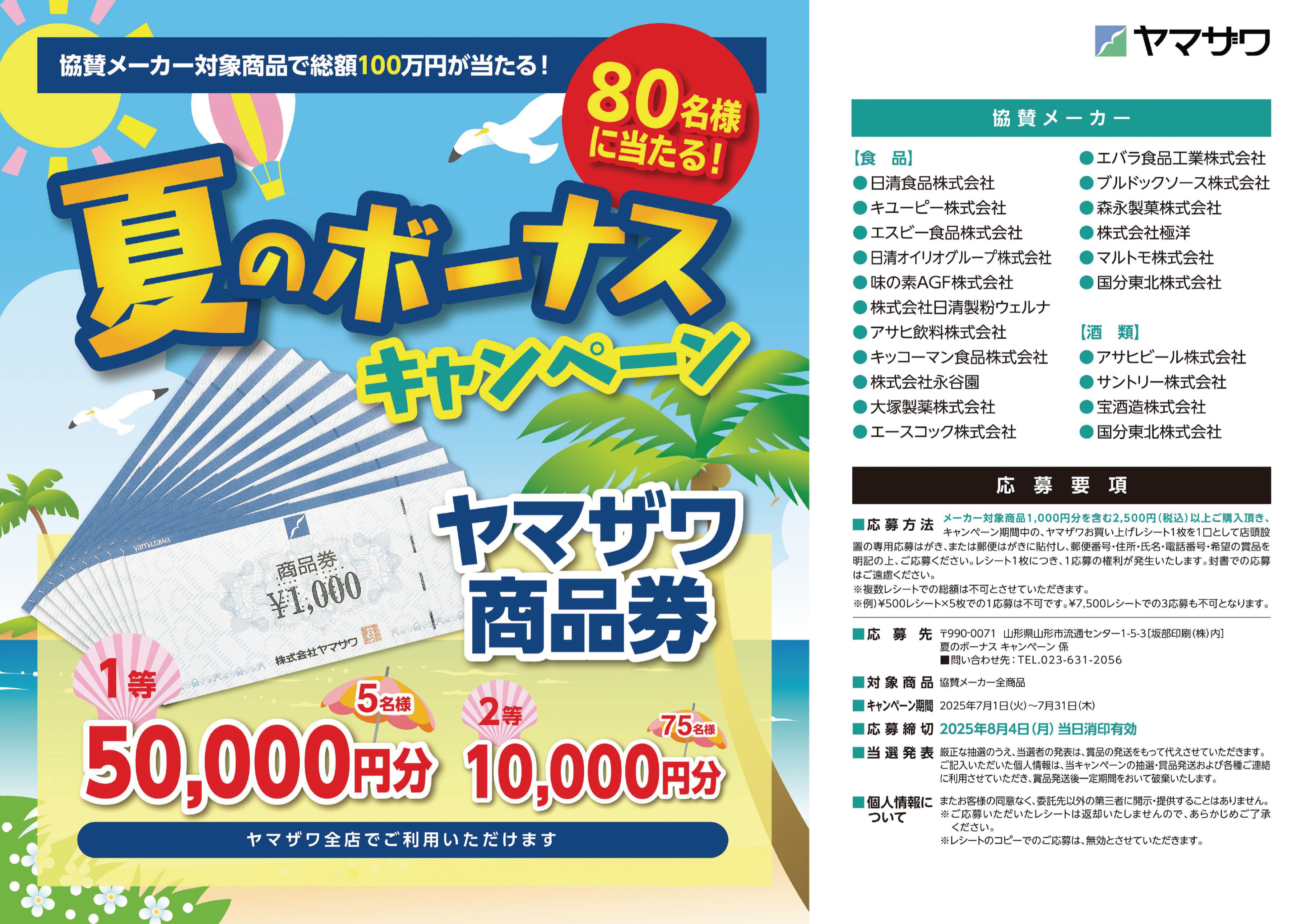 夏のボーナスキャンペーン　8月4日まで.png