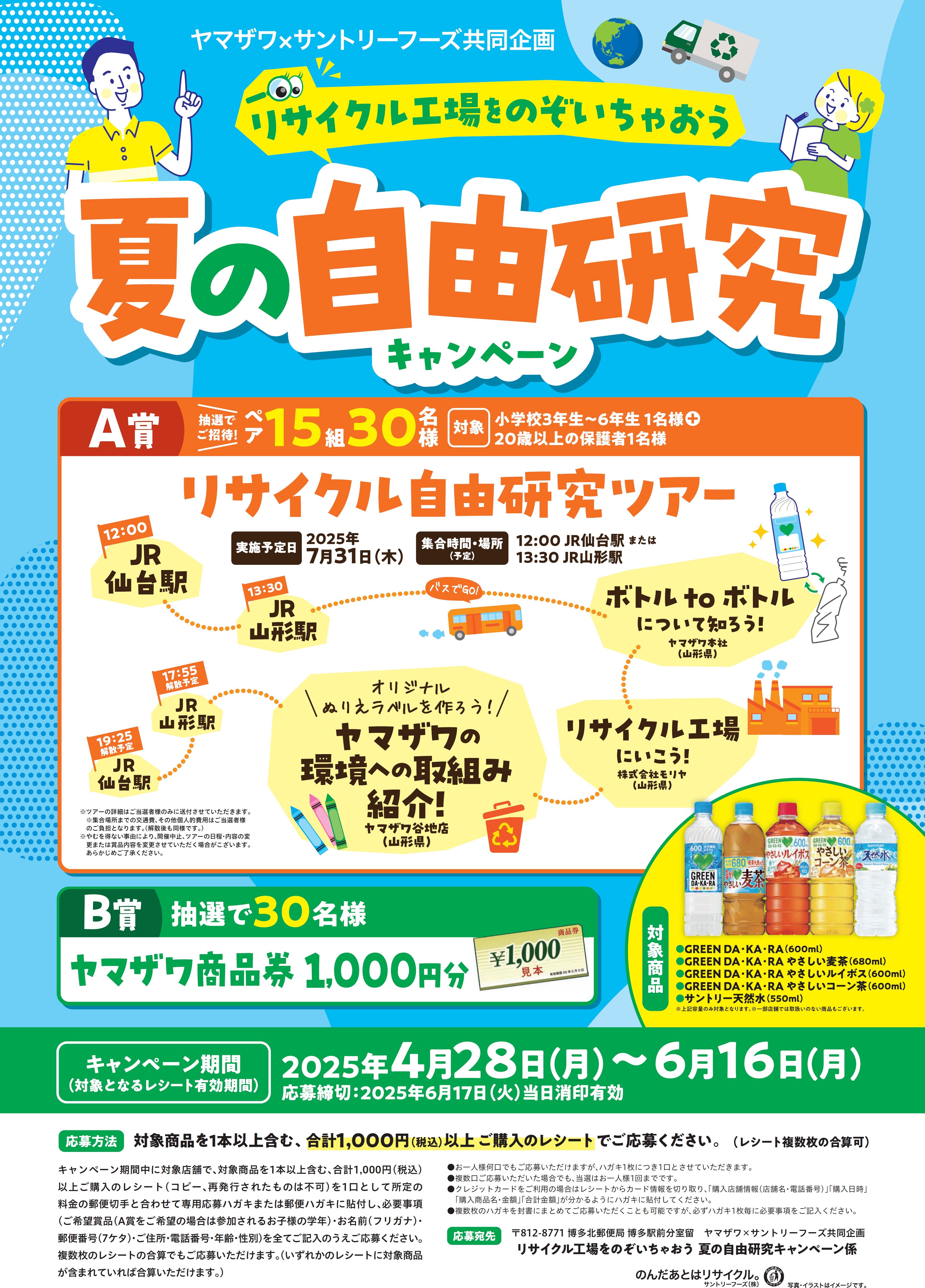 夏の自由研究キャンペーン　６月１７日まで.jpg