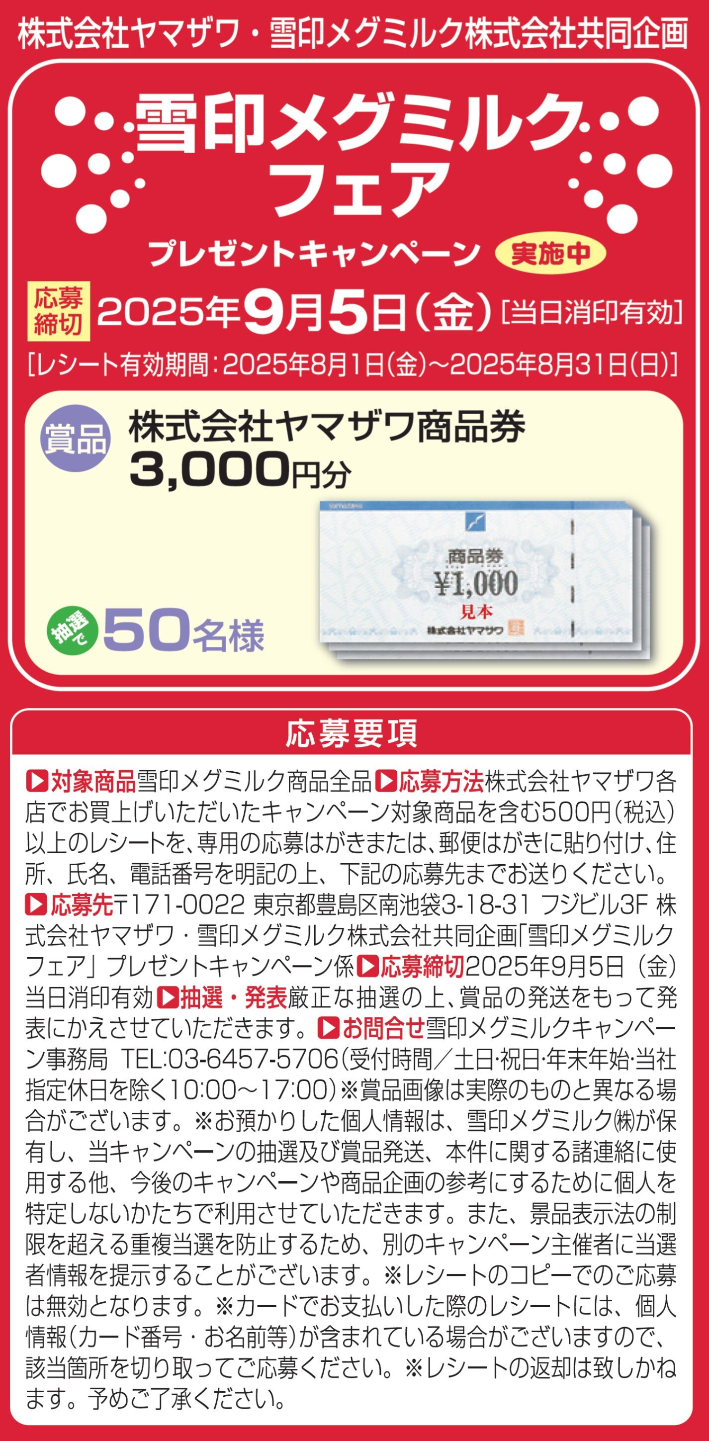 メグミルクフェア　９月５日まで.jpg