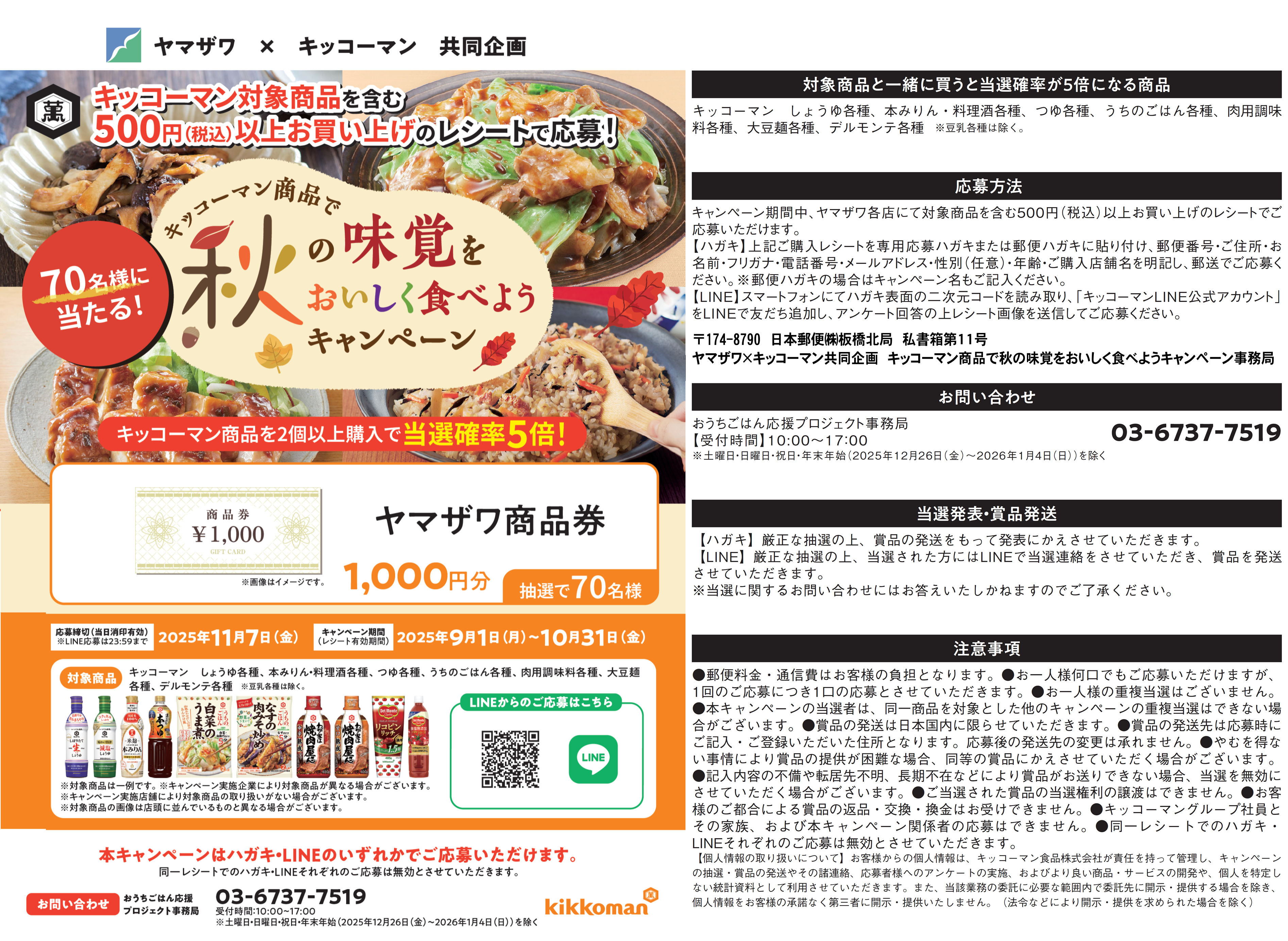 キッコーマンキャンペーン　１１月７日まで.png