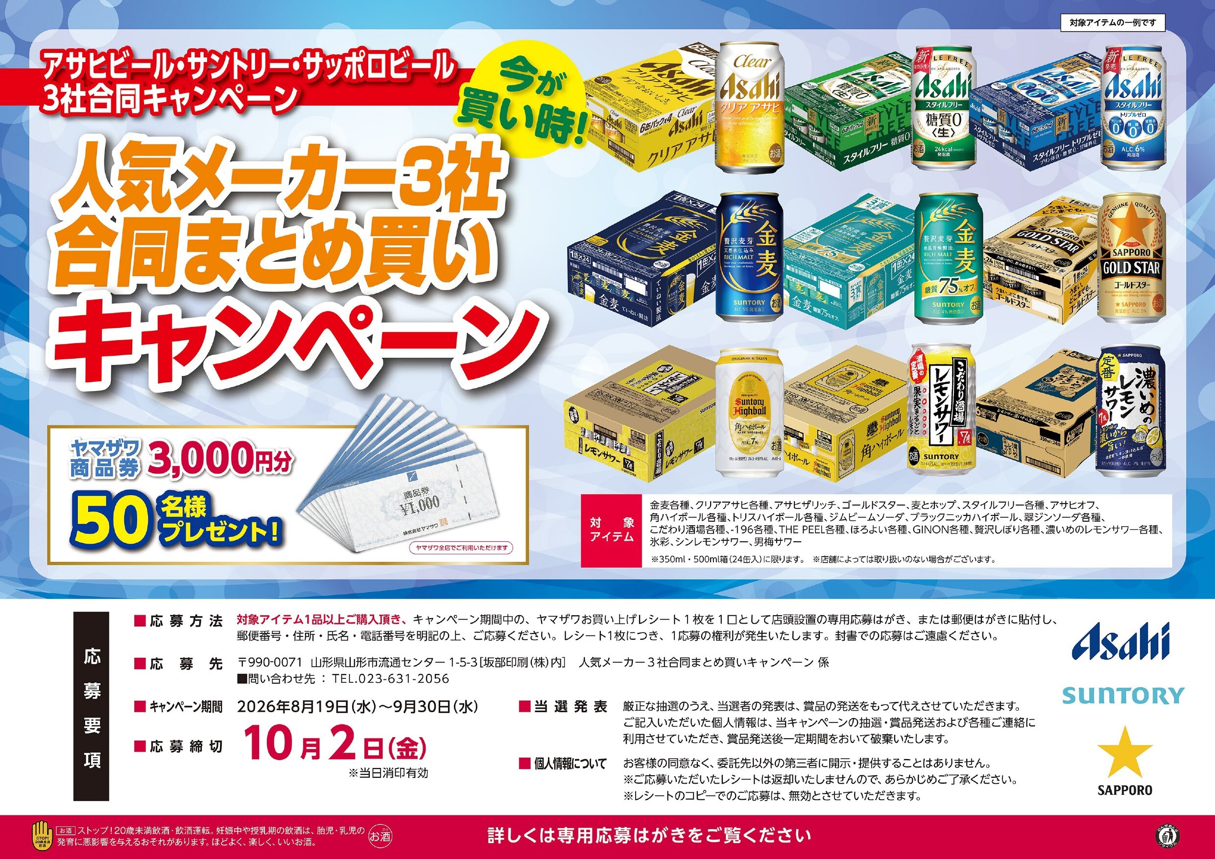 人気メーカー3社合同A3ポスター2026_3_page-0001.jpg