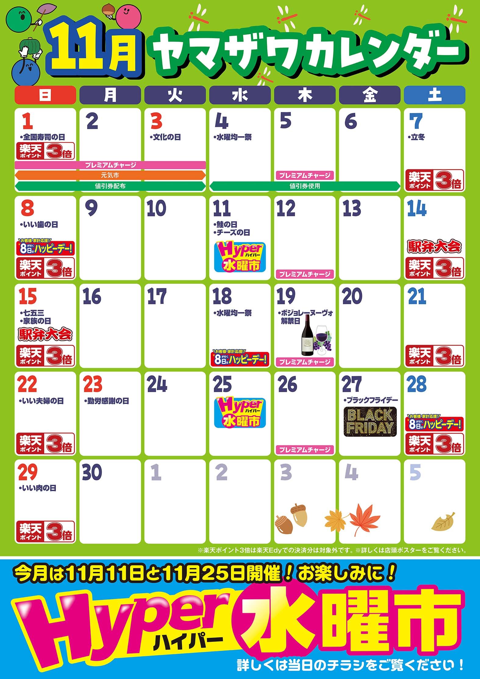 カレンダー11月A0_全店版01.jpg