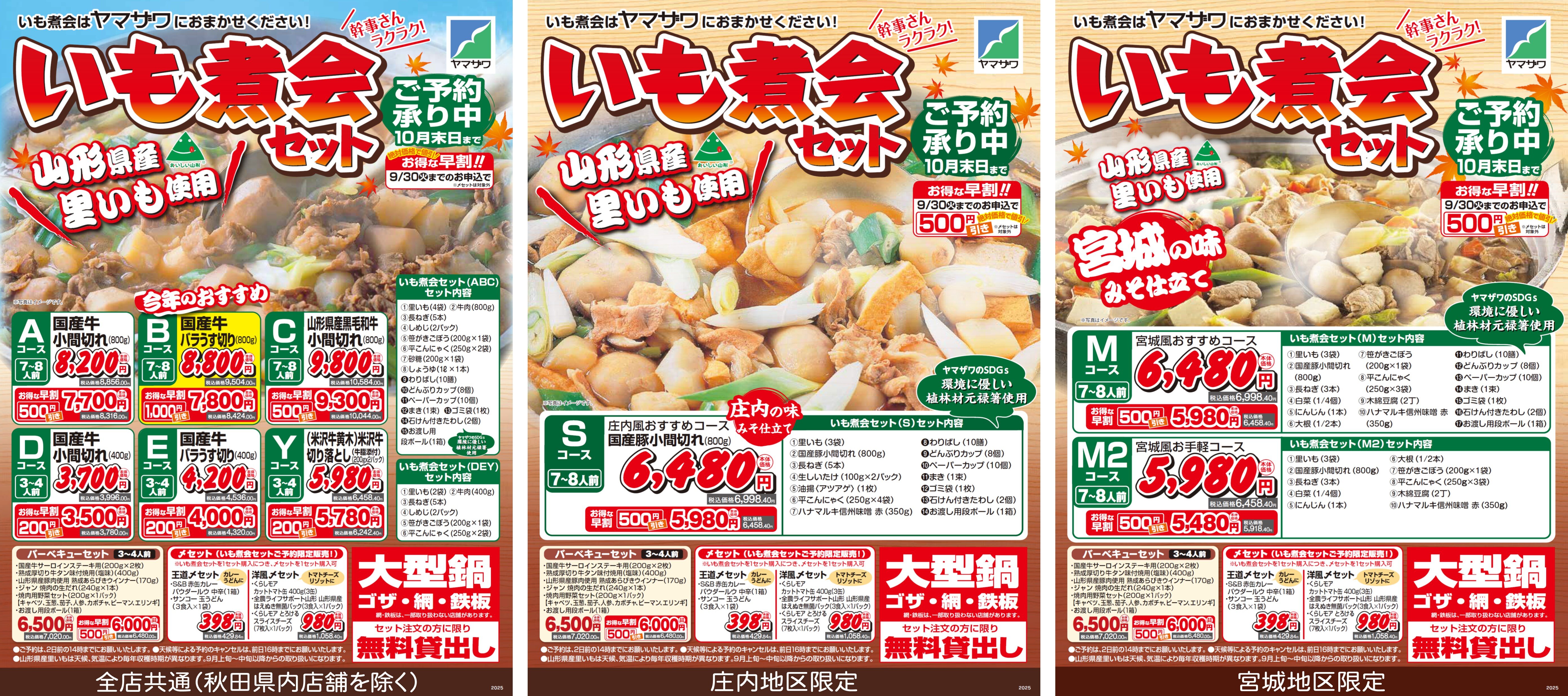 芋煮予約　10月28日まで.jpg