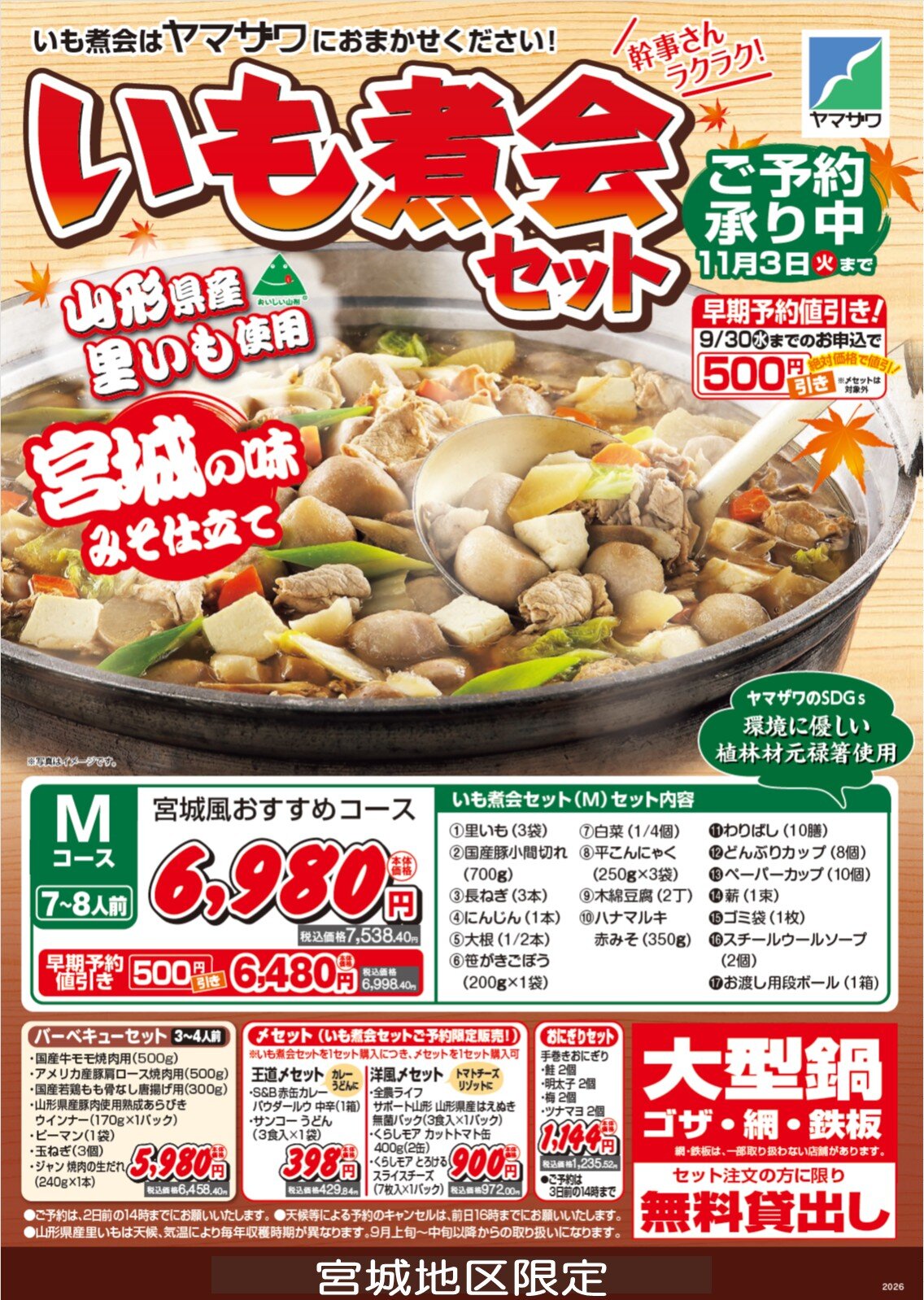 宮城.jpg