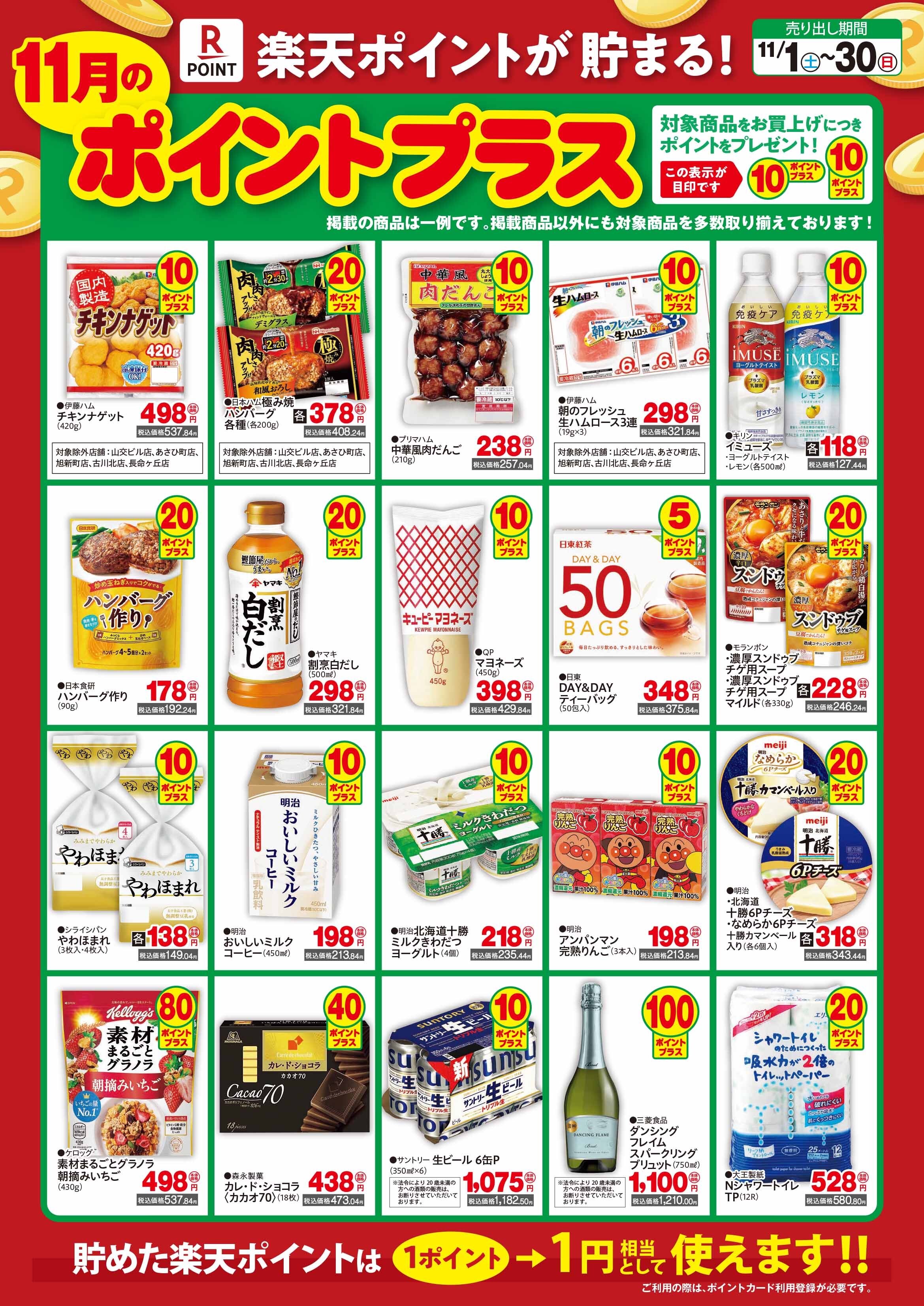 ポイントプラス11月_03.jpg