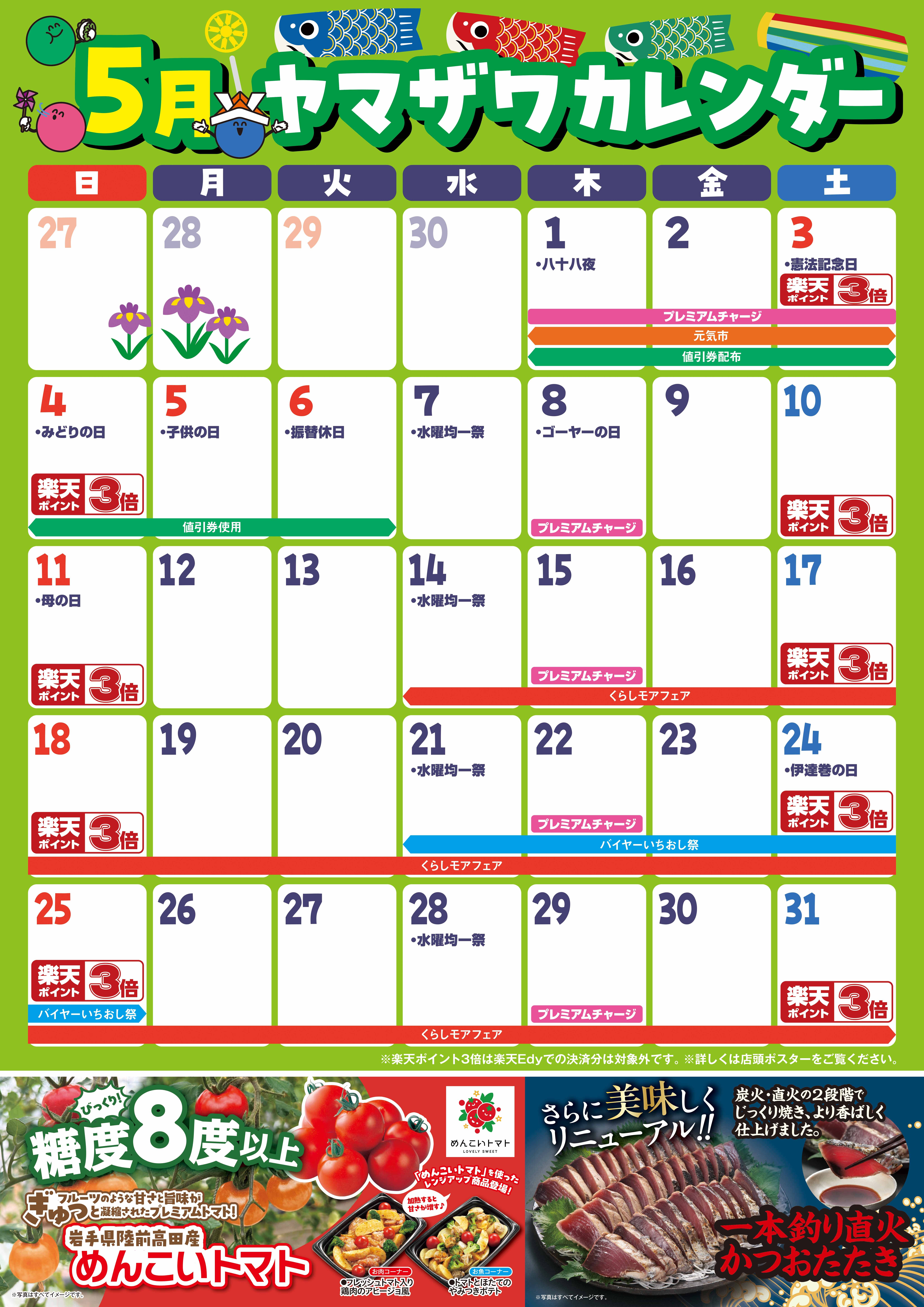 カレンダー5月A0_全店版01.jpg