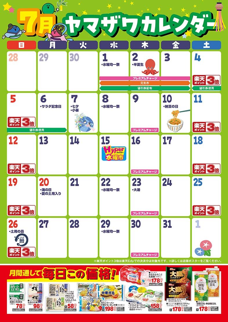 カレンタ〓ー7月A0_全店版01.jpg