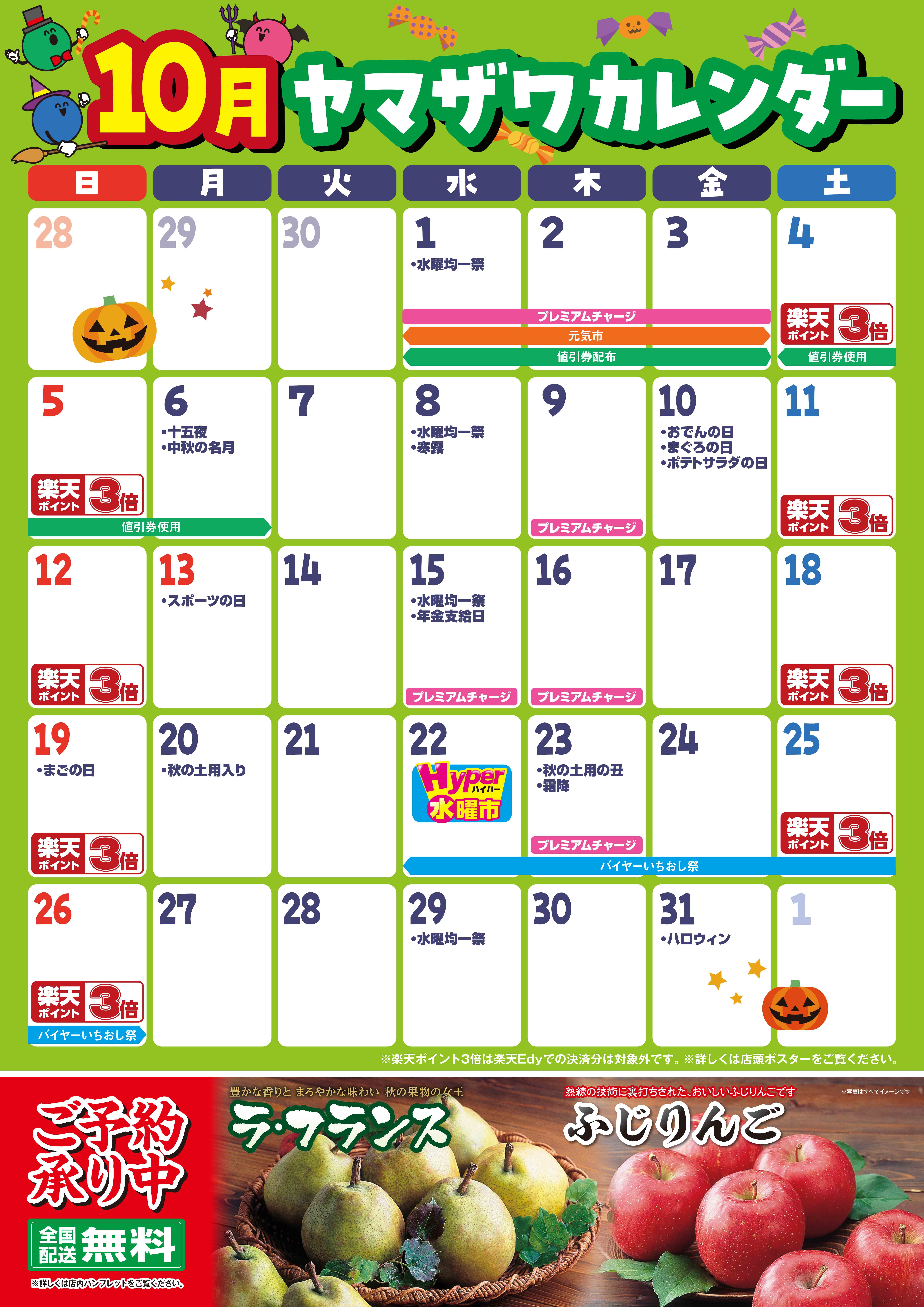 カレンタ〓ー10月A0_全店版.jpg