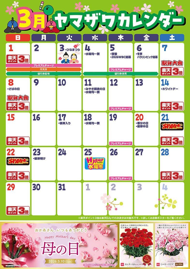 カレンタ〓ー3月A0_全店版.jpg