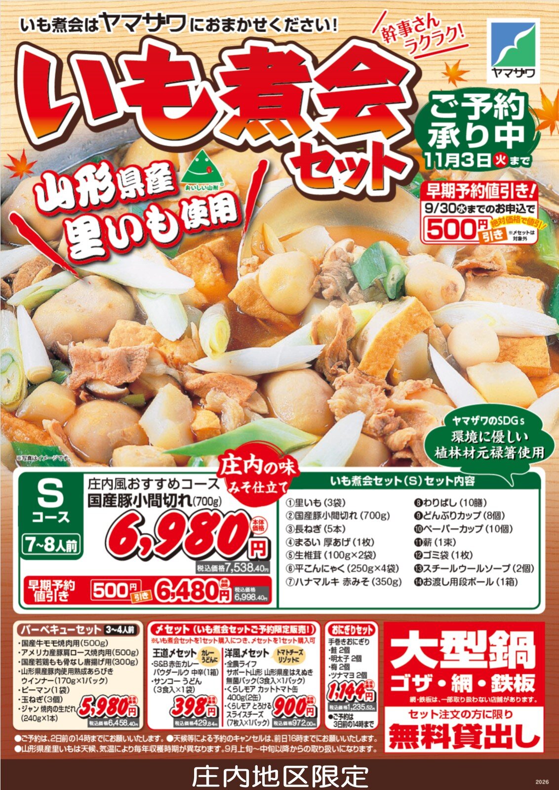 庄内.jpg